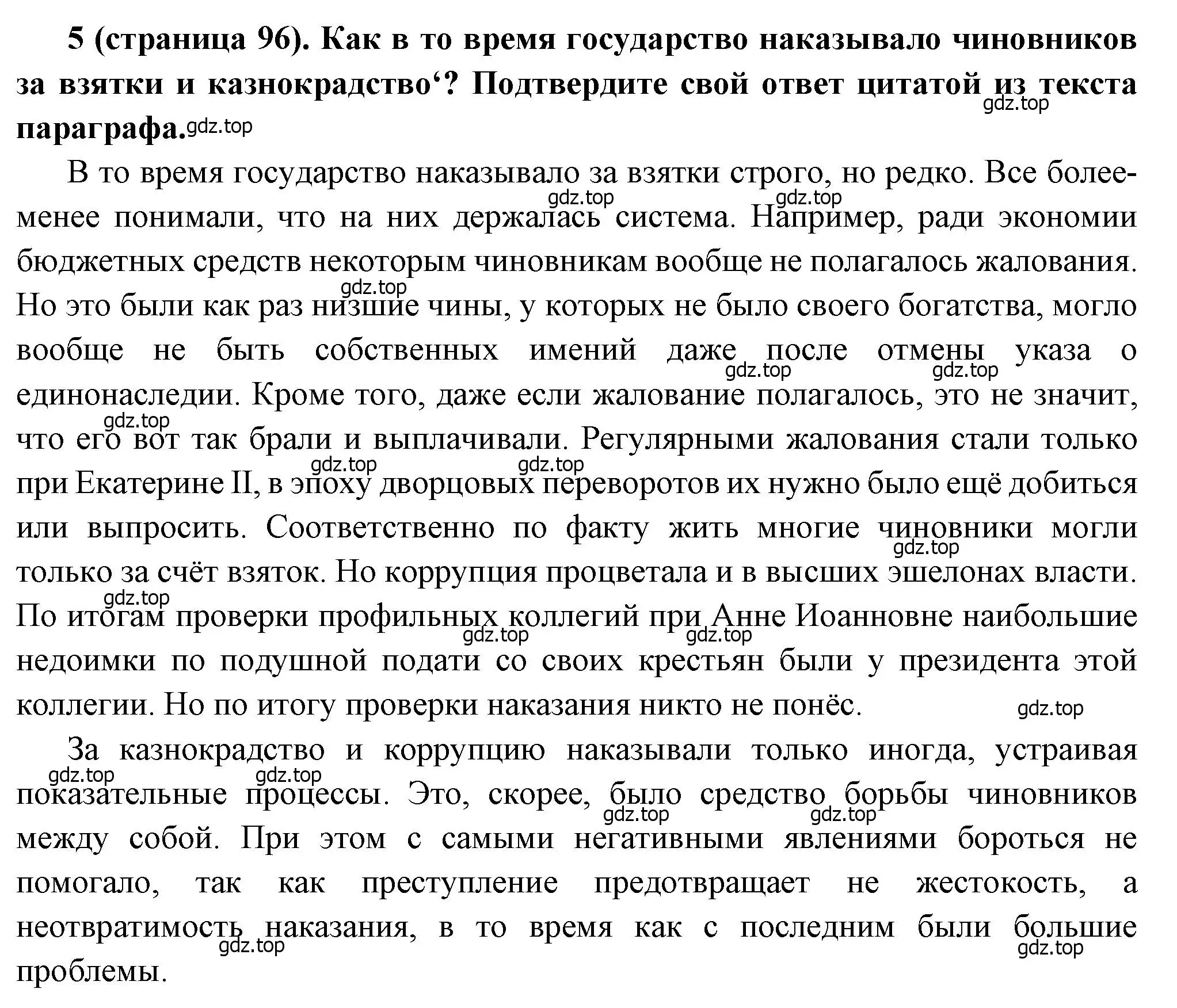 Решение номер 5 (страница 96) гдз по истории России 8 класс Арсентьев, Данилов, учебник 1 часть