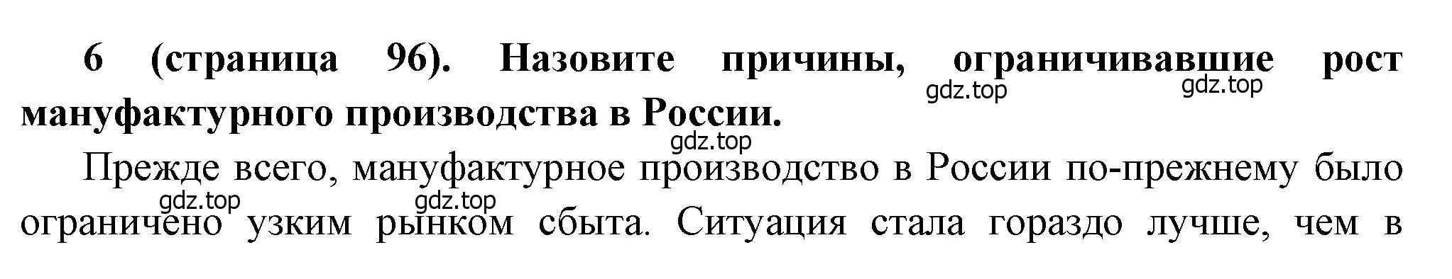 Решение номер 6 (страница 96) гдз по истории России 8 класс Арсентьев, Данилов, учебник 1 часть