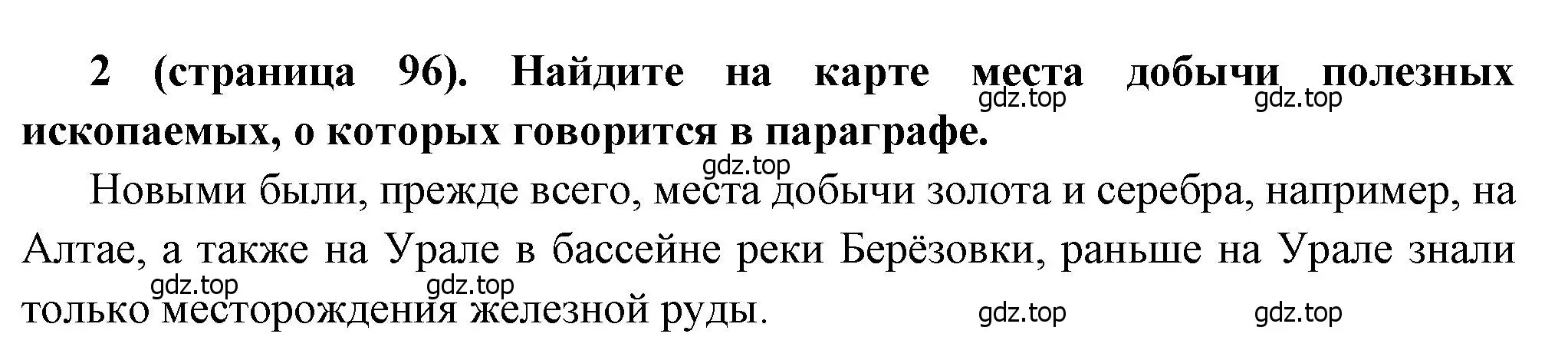 Решение номер 2 (страница 96) гдз по истории России 8 класс Арсентьев, Данилов, учебник 1 часть