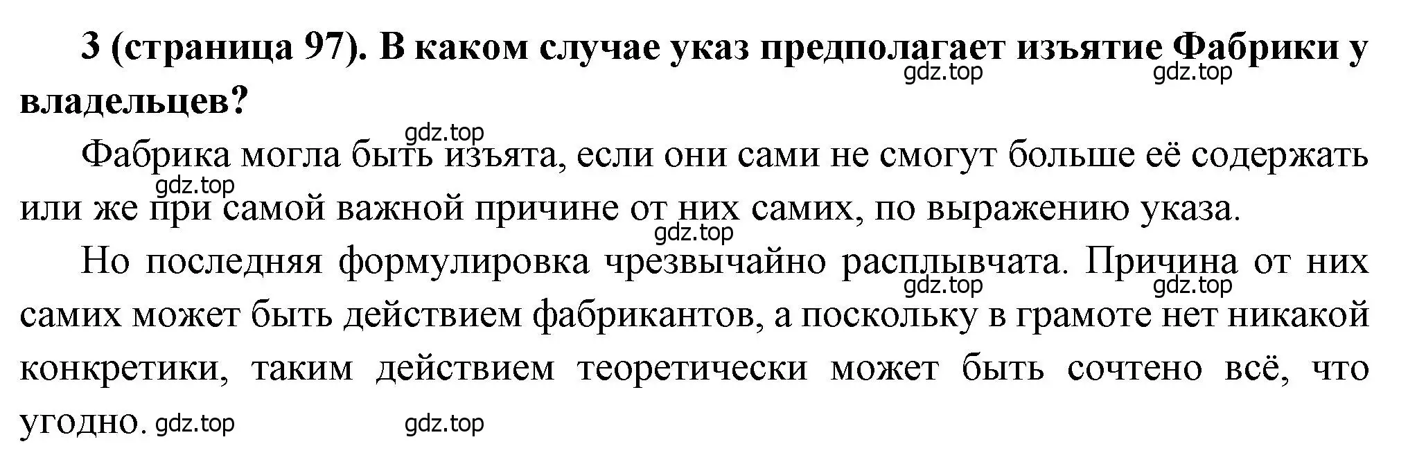 Решение номер 3 (страница 97) гдз по истории России 8 класс Арсентьев, Данилов, учебник 1 часть