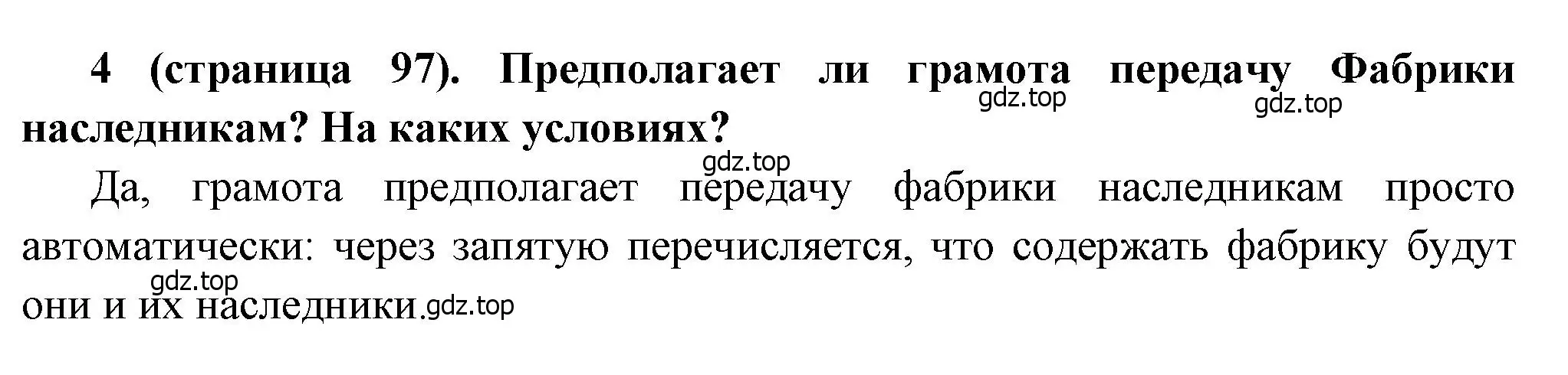 Решение номер 4 (страница 97) гдз по истории России 8 класс Арсентьев, Данилов, учебник 1 часть