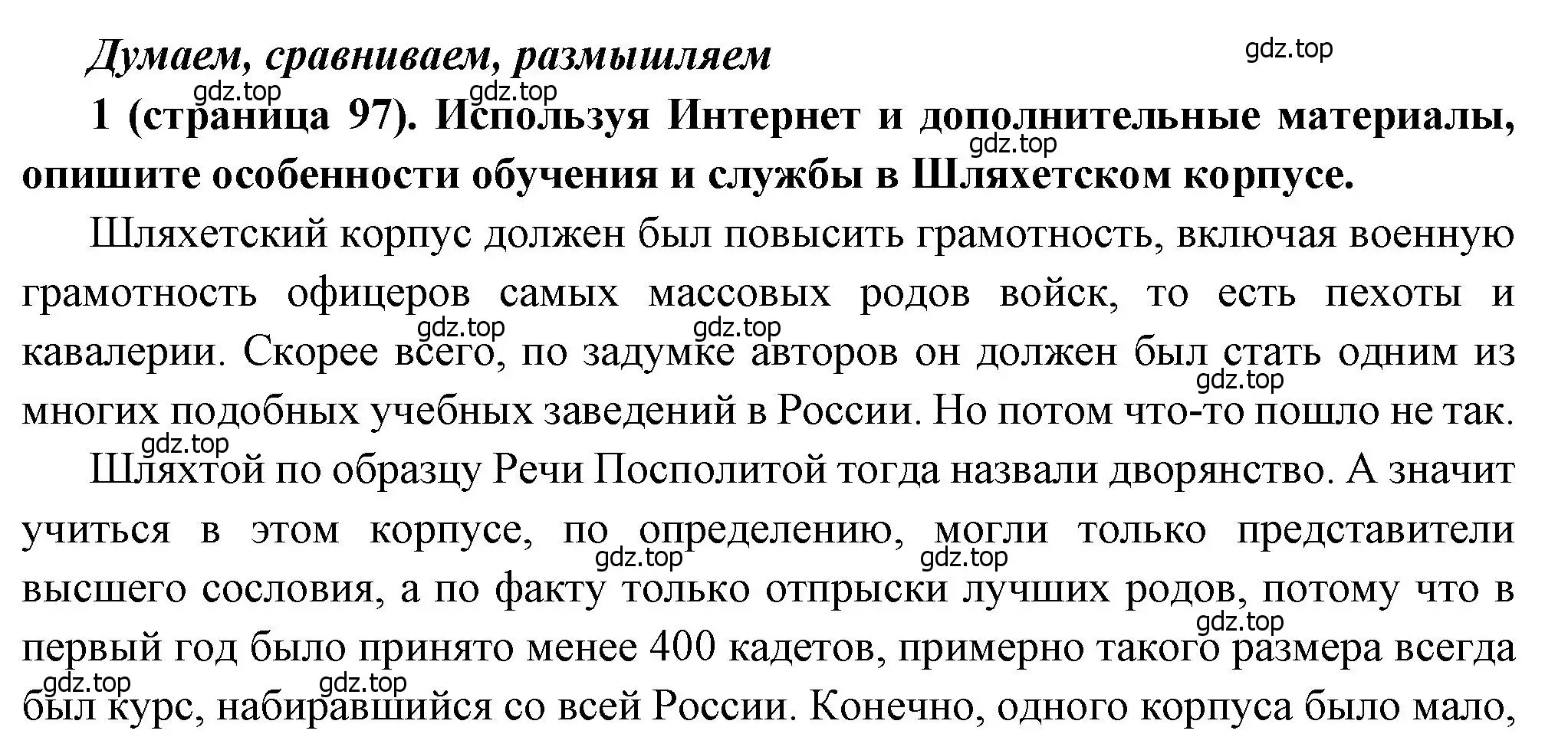 Решение номер 1 (страница 97) гдз по истории России 8 класс Арсентьев, Данилов, учебник 1 часть