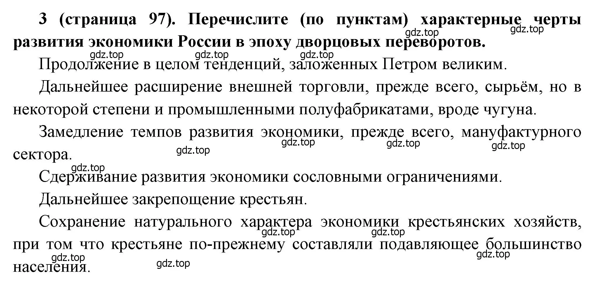 Решение номер 3 (страница 97) гдз по истории России 8 класс Арсентьев, Данилов, учебник 1 часть