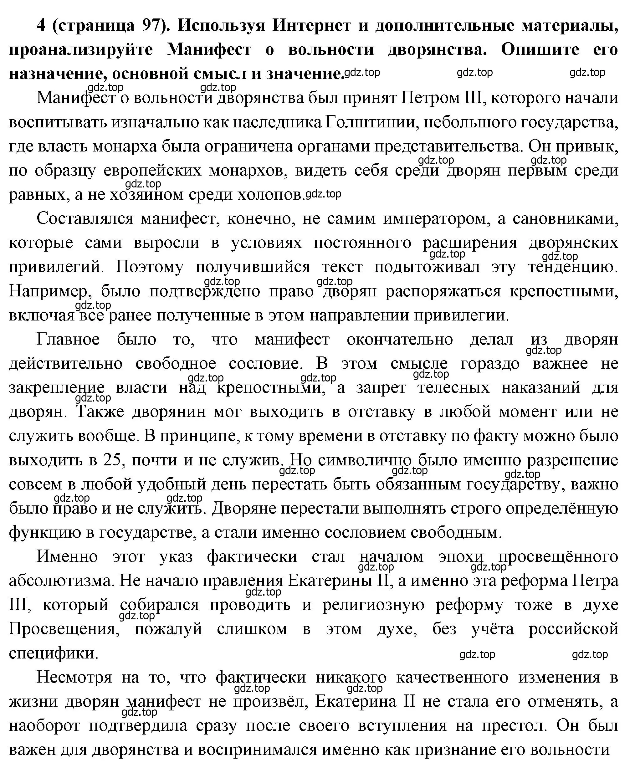 Решение номер 4 (страница 97) гдз по истории России 8 класс Арсентьев, Данилов, учебник 1 часть