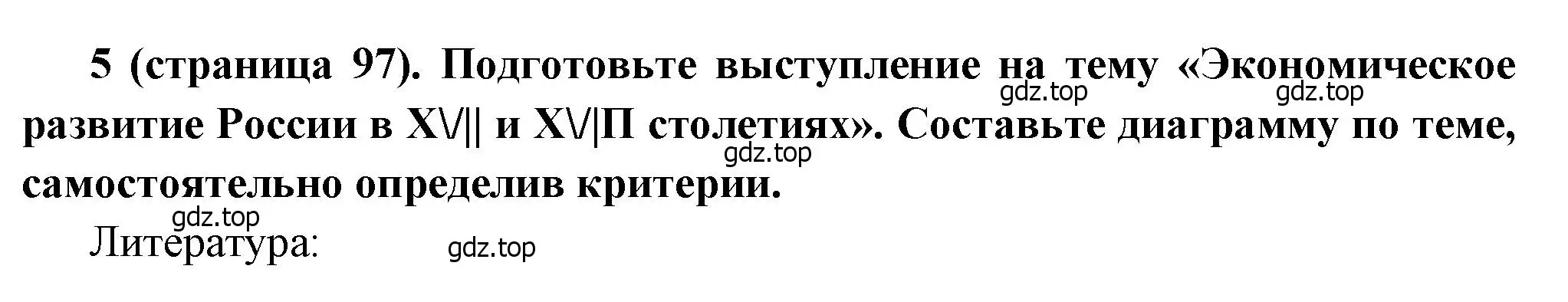 Решение номер 5 (страница 97) гдз по истории России 8 класс Арсентьев, Данилов, учебник 1 часть