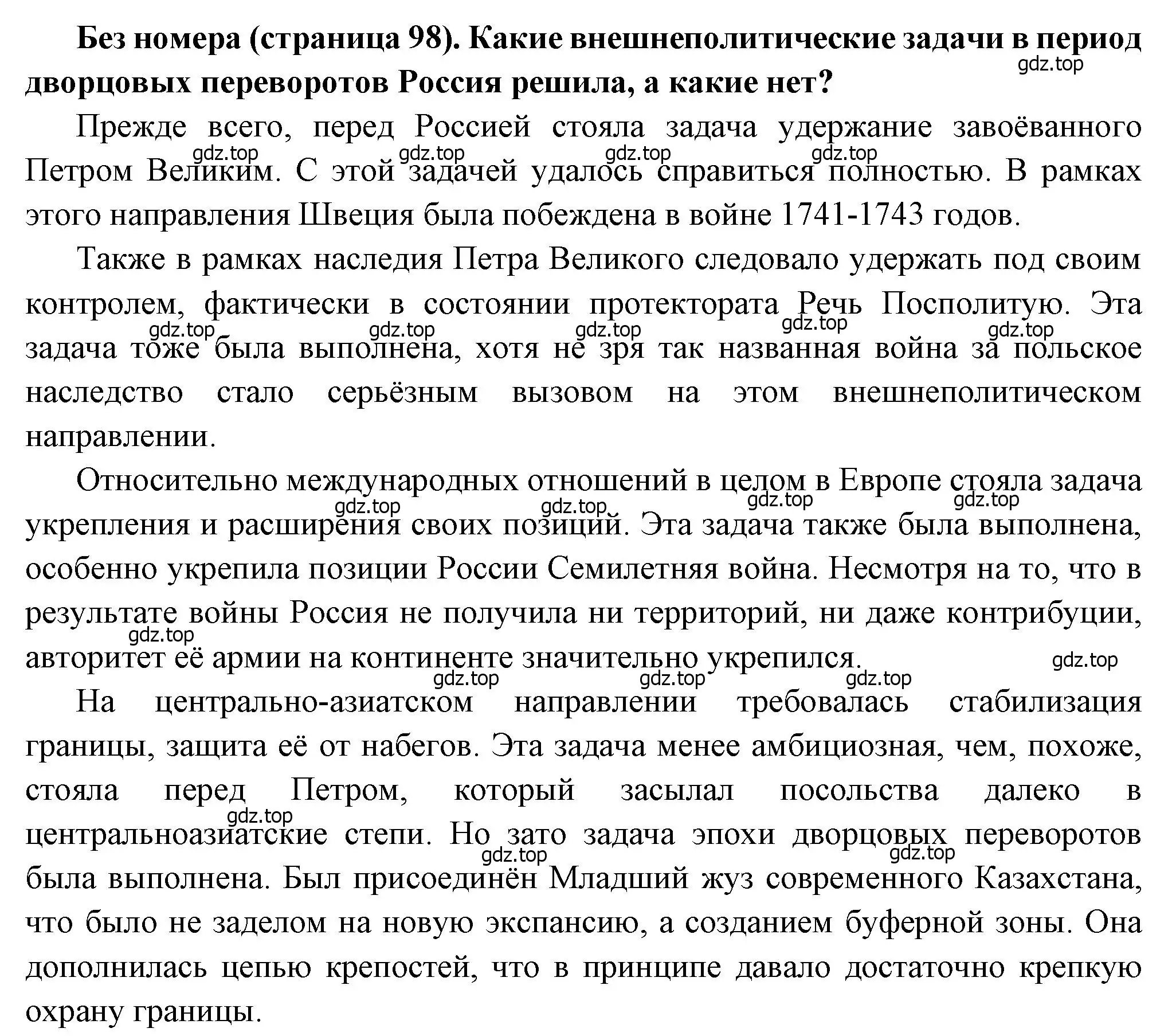 Решение  ✔ (страница 98) гдз по истории России 8 класс Арсентьев, Данилов, учебник 1 часть