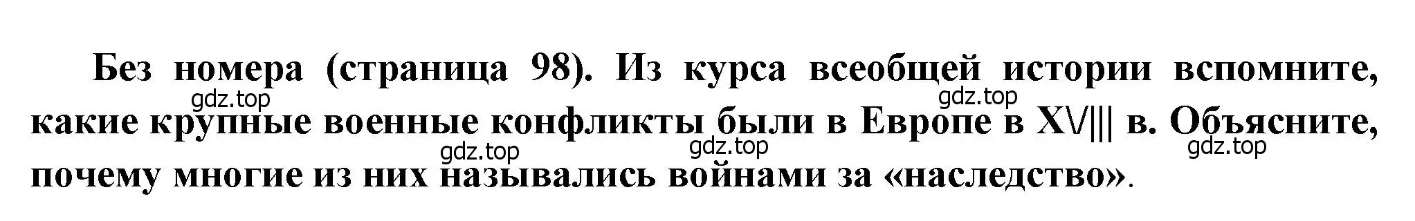 Решение  ? (1) (страница 98) гдз по истории России 8 класс Арсентьев, Данилов, учебник 1 часть