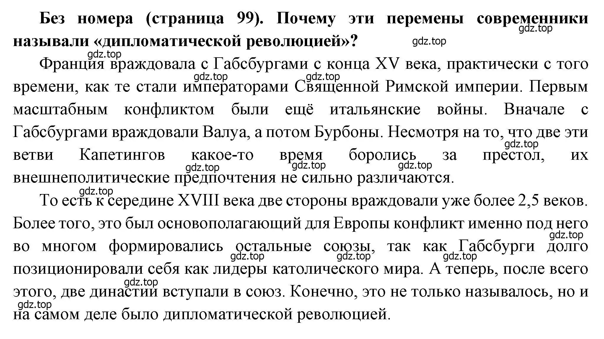 Решение  ? (2) (страница 99) гдз по истории России 8 класс Арсентьев, Данилов, учебник 1 часть