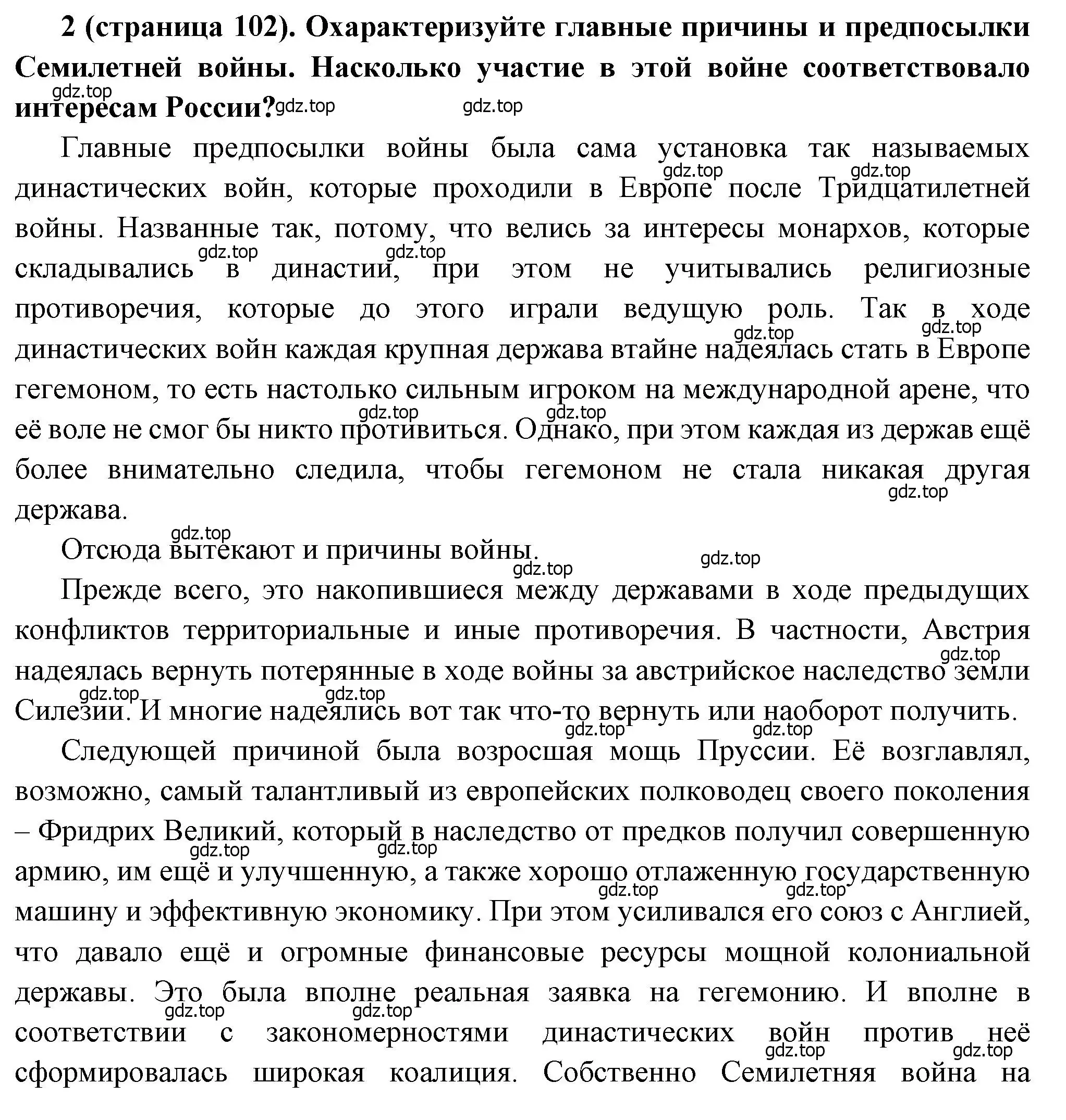 Решение номер 2 (страница 102) гдз по истории России 8 класс Арсентьев, Данилов, учебник 1 часть