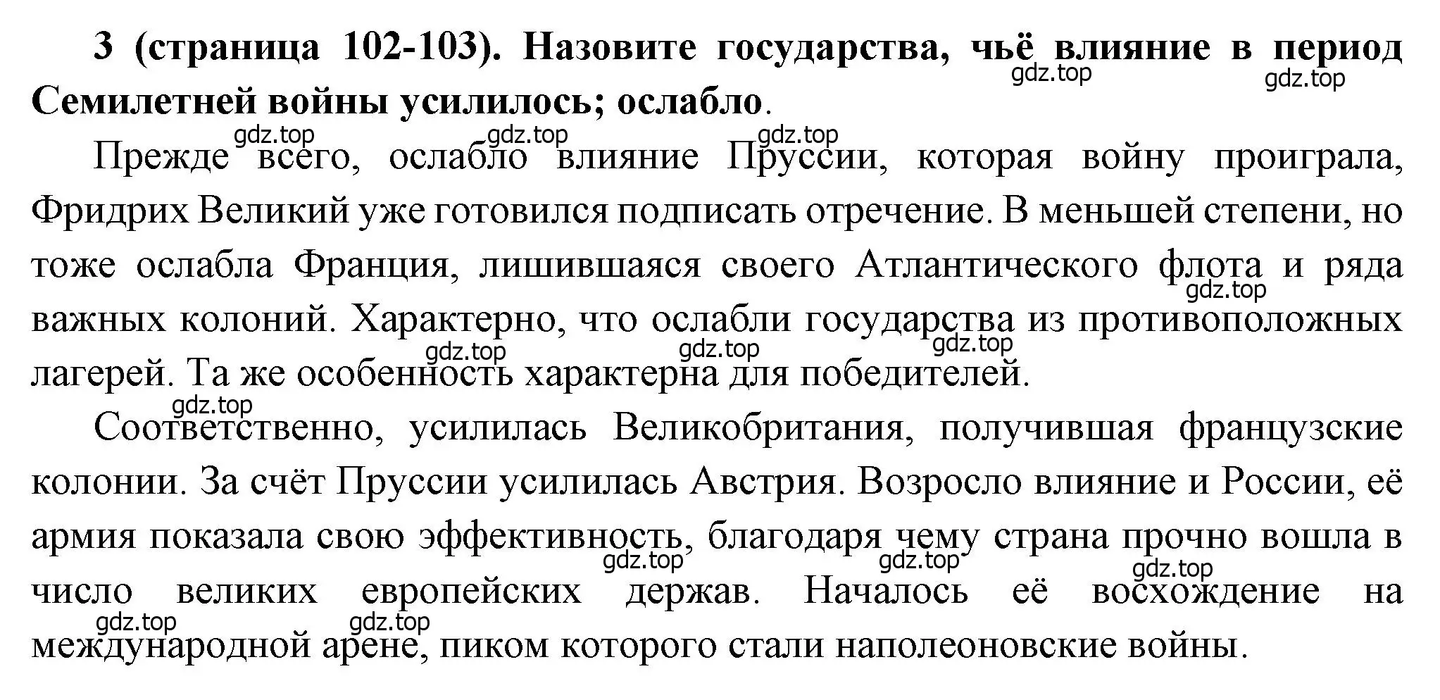 Решение номер 3 (страница 102) гдз по истории России 8 класс Арсентьев, Данилов, учебник 1 часть