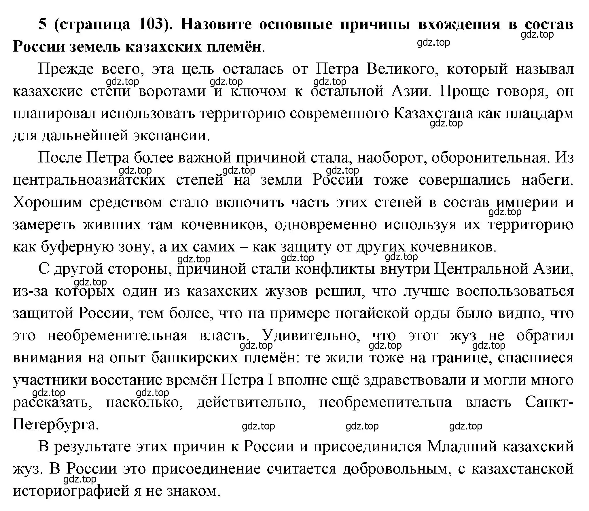 Решение номер 5 (страница 103) гдз по истории России 8 класс Арсентьев, Данилов, учебник 1 часть