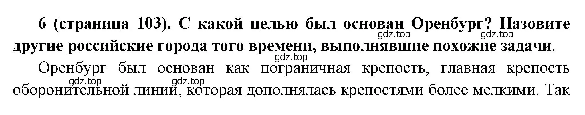 Решение номер 6 (страница 103) гдз по истории России 8 класс Арсентьев, Данилов, учебник 1 часть