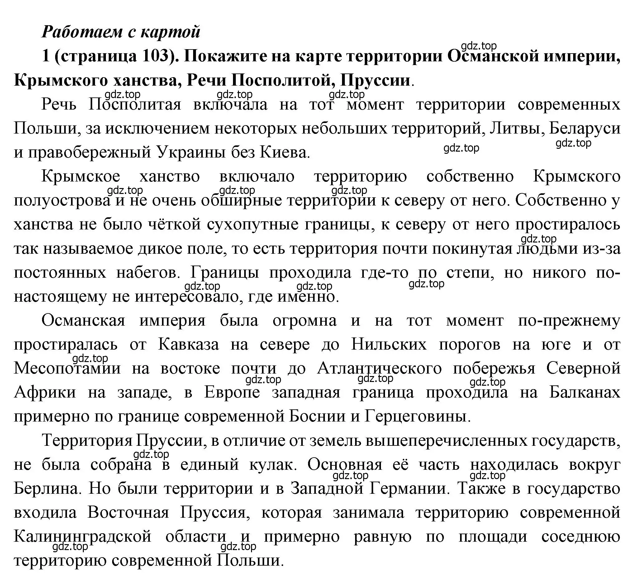 Решение номер 1 (страница 103) гдз по истории России 8 класс Арсентьев, Данилов, учебник 1 часть