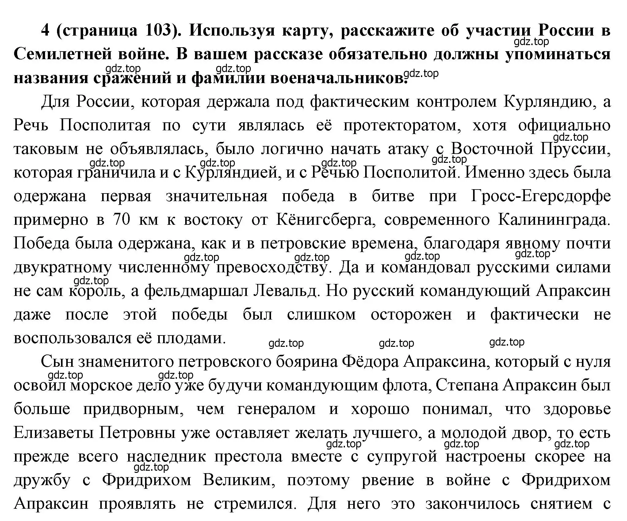 Решение номер 4 (страница 103) гдз по истории России 8 класс Арсентьев, Данилов, учебник 1 часть