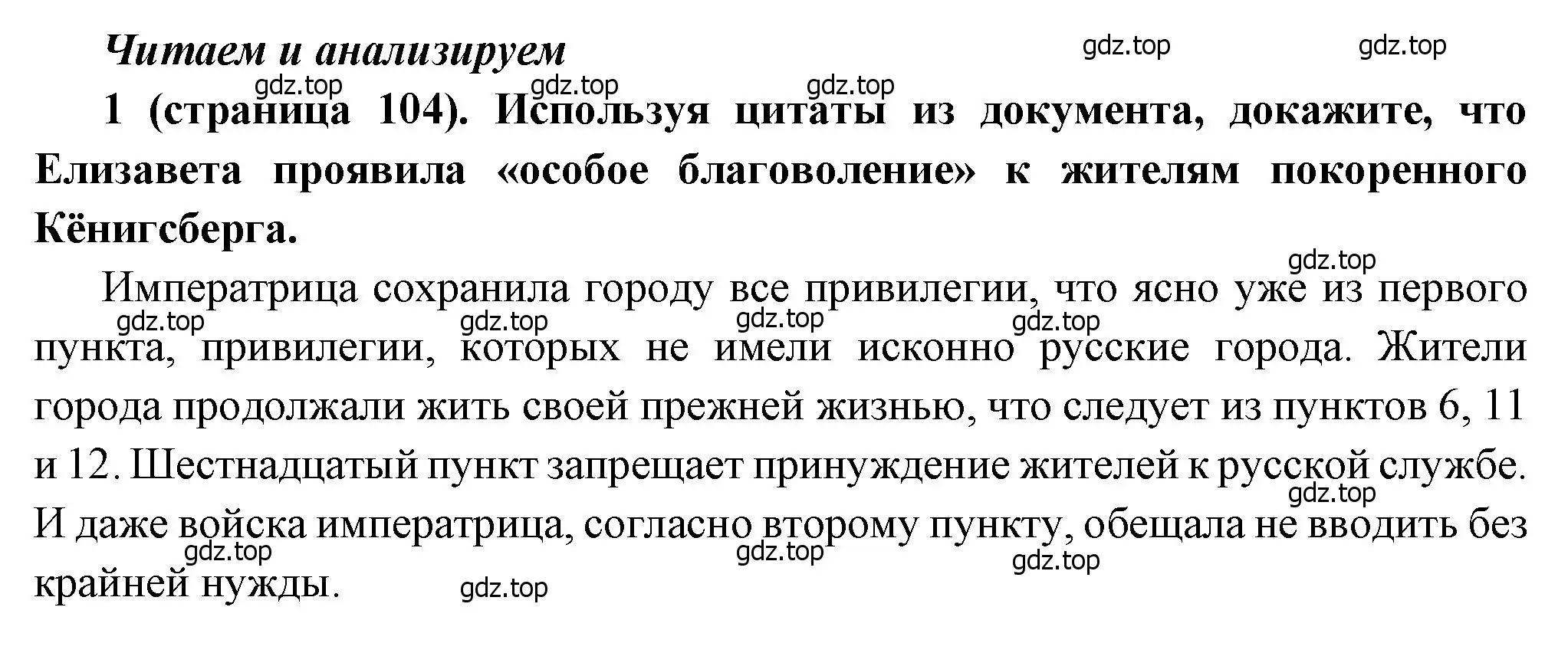 Решение номер 1 (страница 104) гдз по истории России 8 класс Арсентьев, Данилов, учебник 1 часть