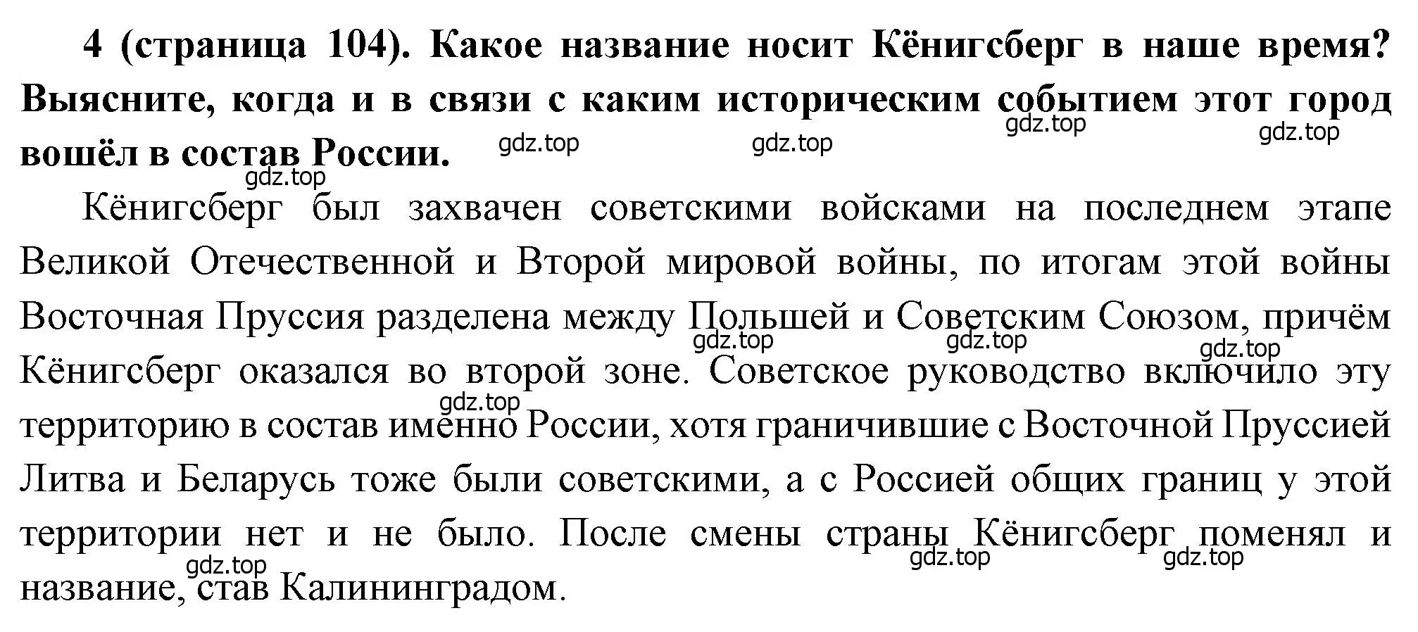 Решение номер 4 (страница 104) гдз по истории России 8 класс Арсентьев, Данилов, учебник 1 часть