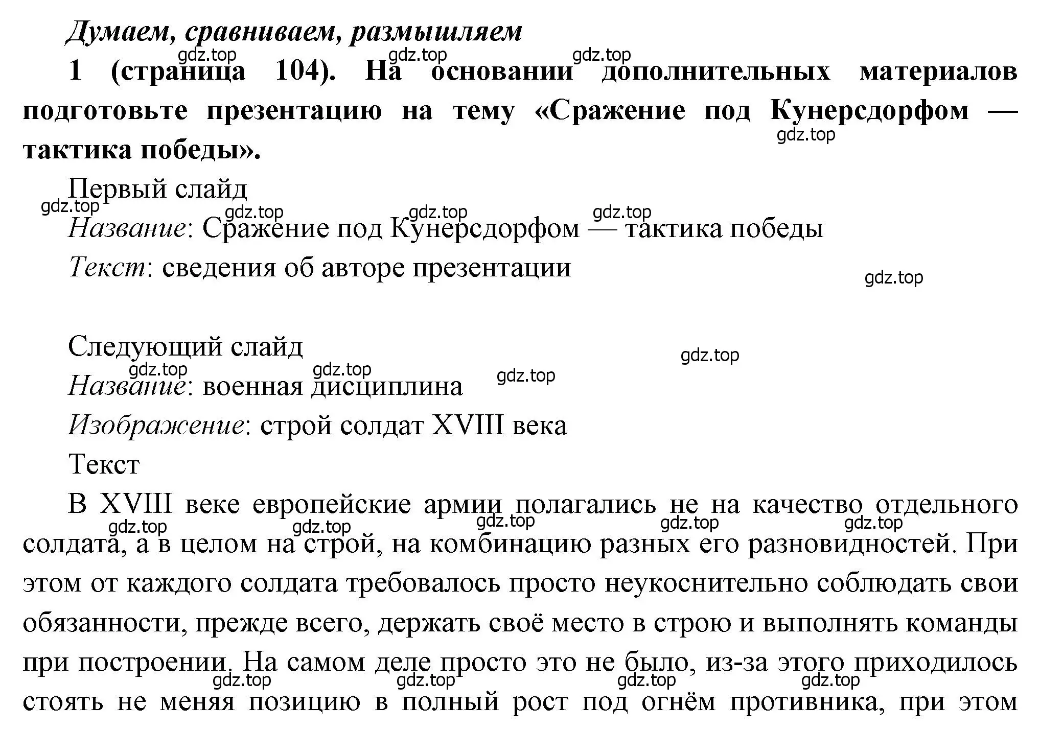 Решение номер 1 (страница 104) гдз по истории России 8 класс Арсентьев, Данилов, учебник 1 часть