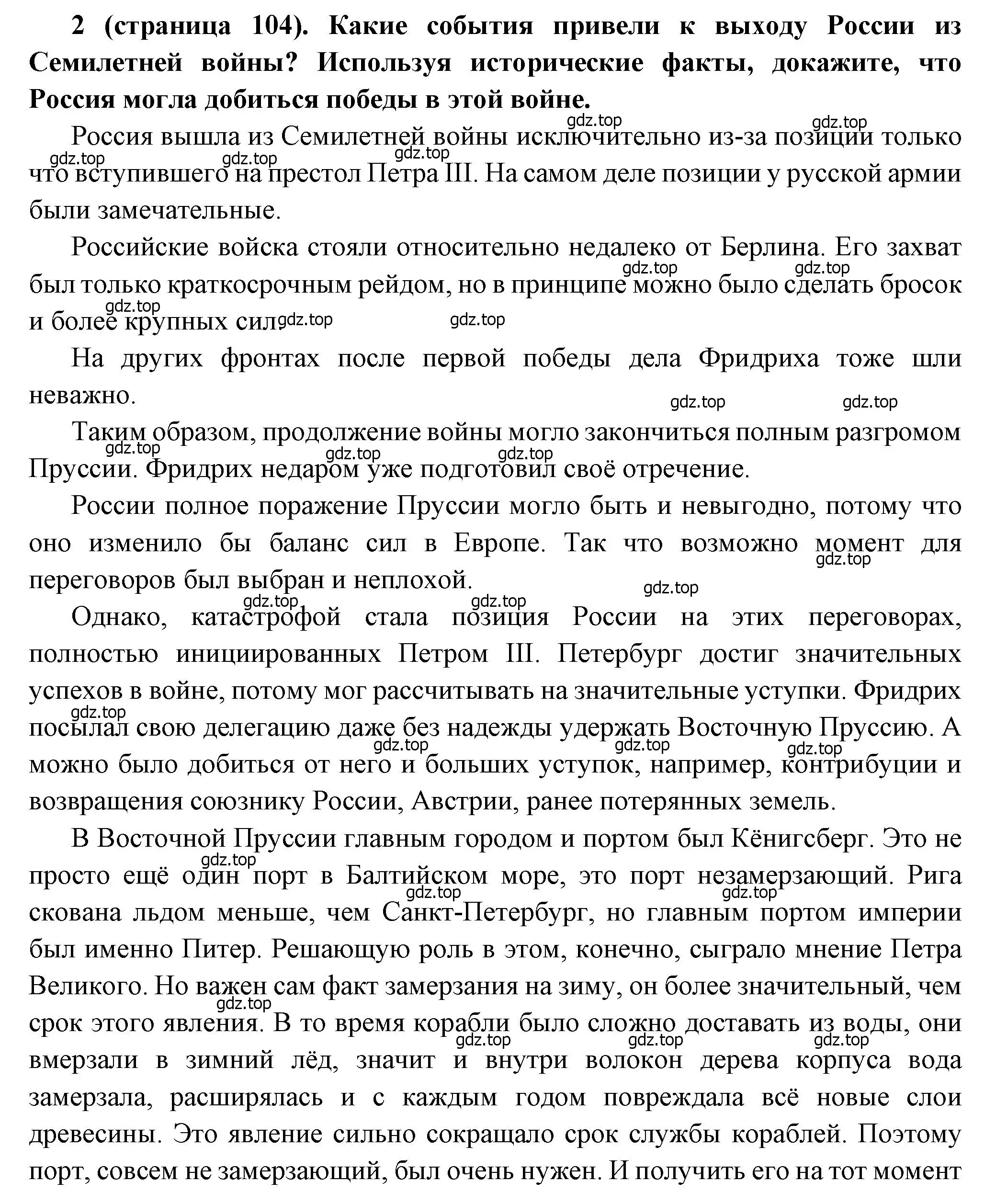 Решение номер 2 (страница 104) гдз по истории России 8 класс Арсентьев, Данилов, учебник 1 часть