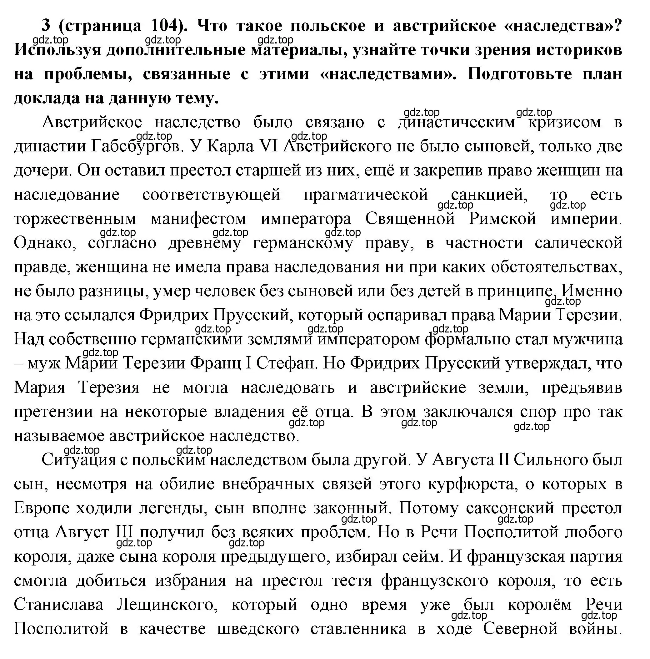 Решение номер 3 (страница 104) гдз по истории России 8 класс Арсентьев, Данилов, учебник 1 часть