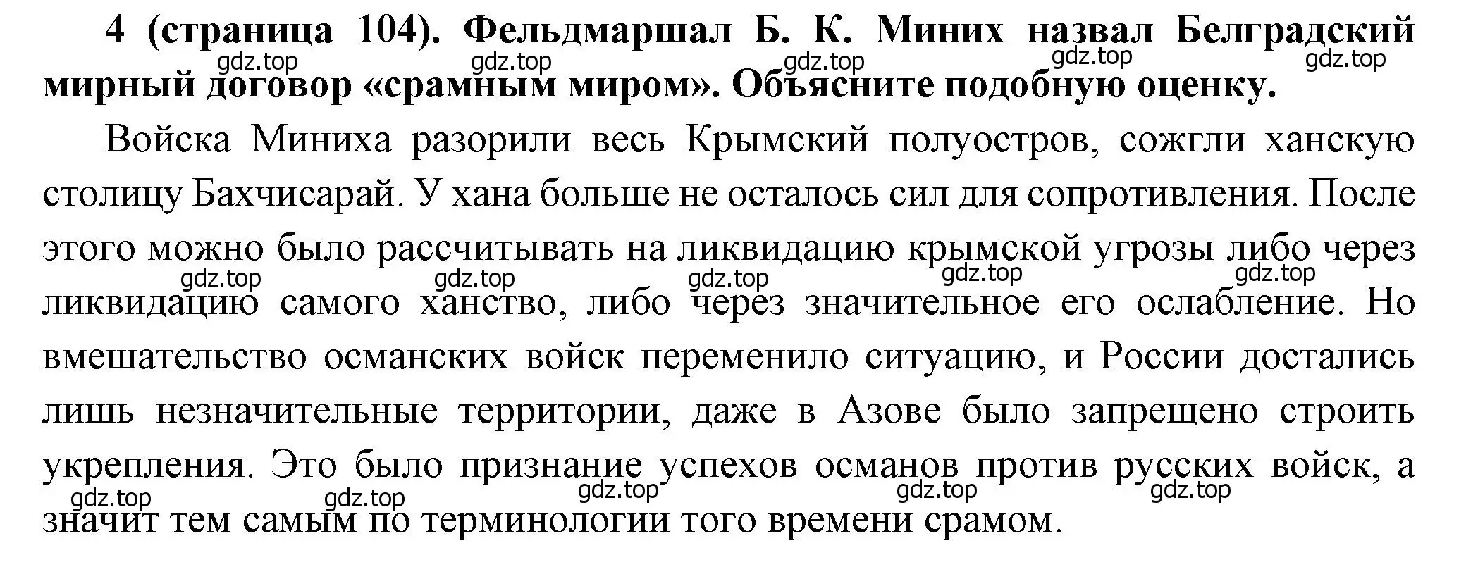 Решение номер 4 (страница 104) гдз по истории России 8 класс Арсентьев, Данилов, учебник 1 часть