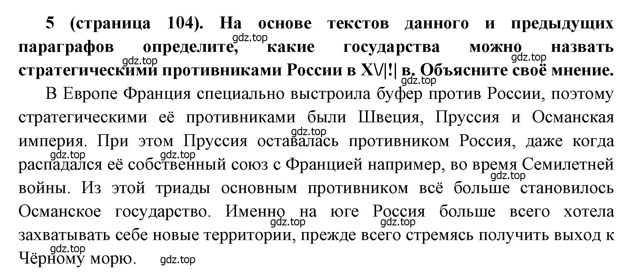 Решение номер 5 (страница 104) гдз по истории России 8 класс Арсентьев, Данилов, учебник 1 часть