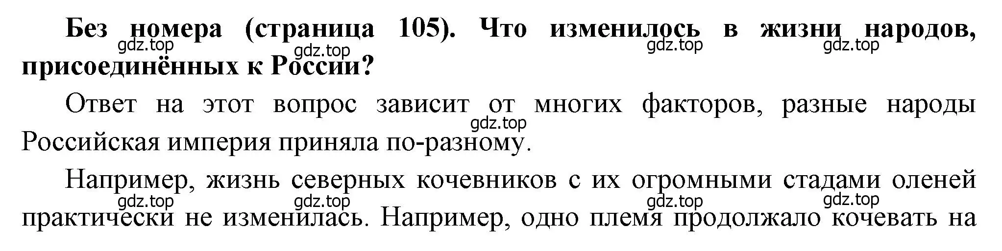 Решение  ✔ (страница 105) гдз по истории России 8 класс Арсентьев, Данилов, учебник 1 часть