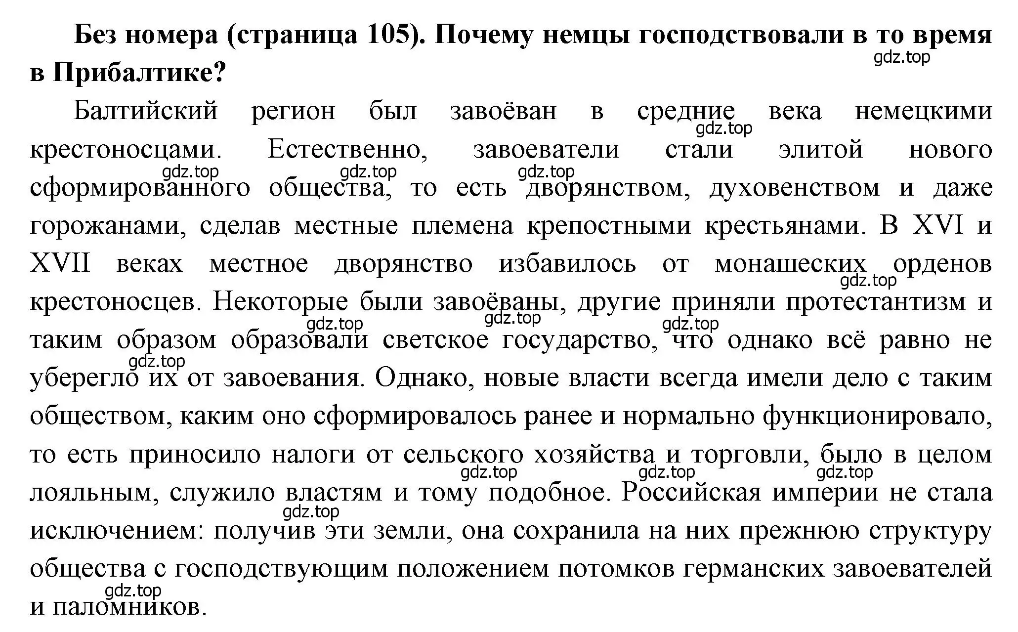 Решение  ? (1) (страница 105) гдз по истории России 8 класс Арсентьев, Данилов, учебник 1 часть