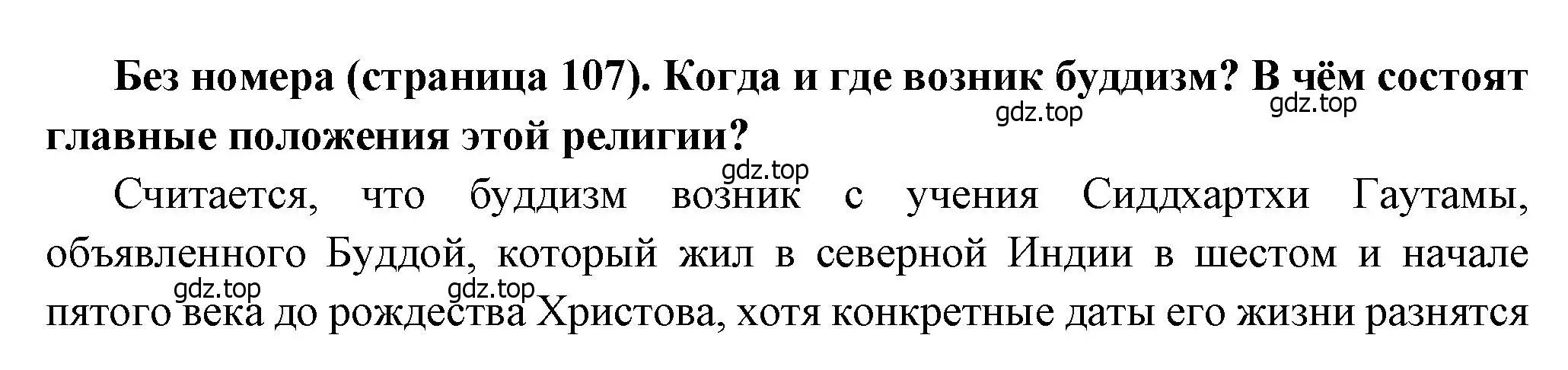 Решение  ? (2) (страница 107) гдз по истории России 8 класс Арсентьев, Данилов, учебник 1 часть