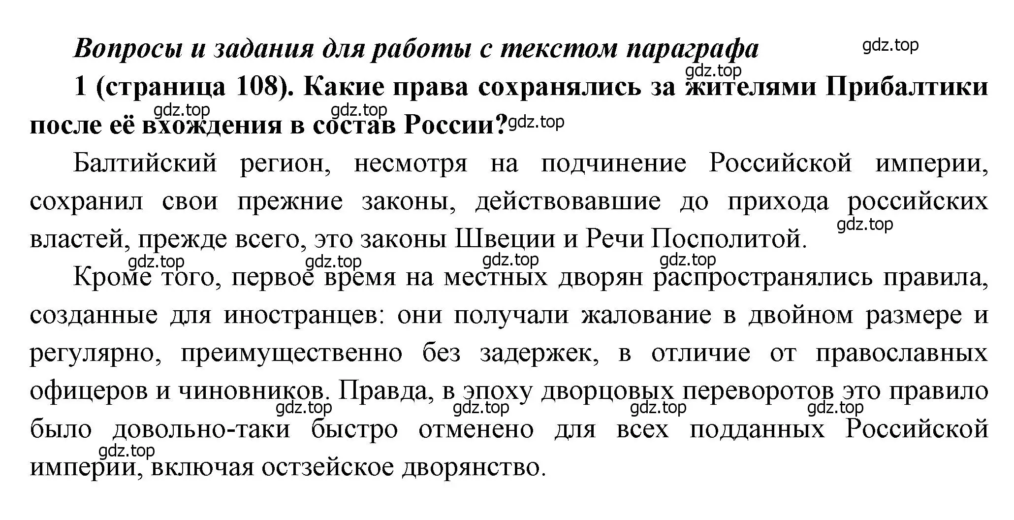 Решение номер 1 (страница 108) гдз по истории России 8 класс Арсентьев, Данилов, учебник 1 часть