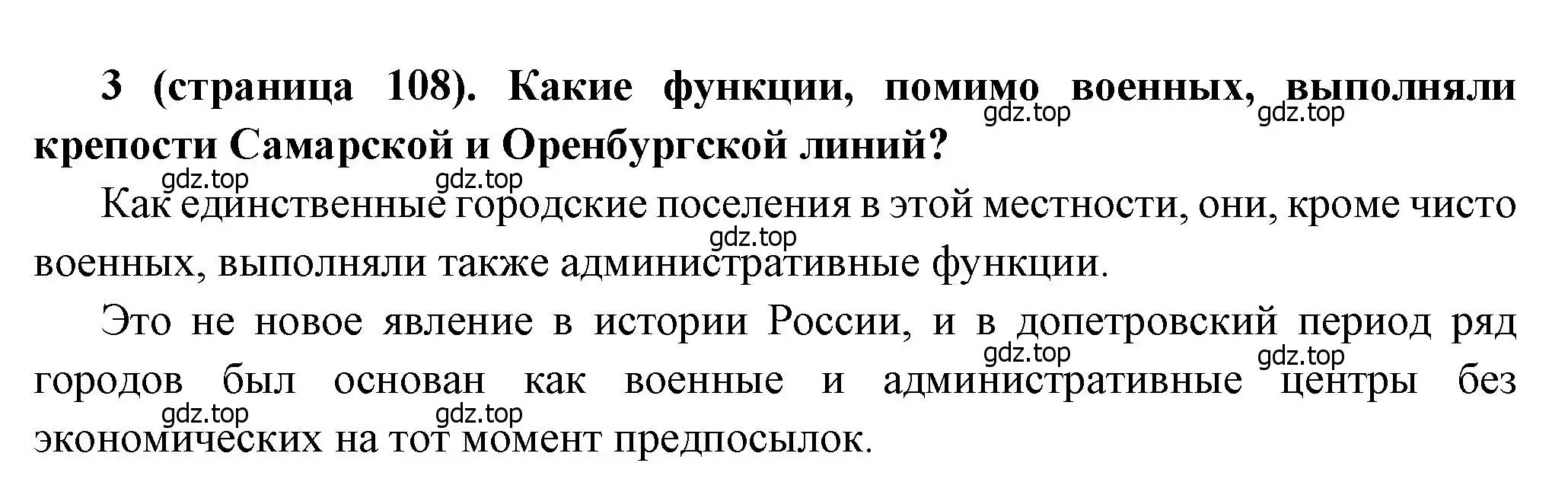 Решение номер 3 (страница 108) гдз по истории России 8 класс Арсентьев, Данилов, учебник 1 часть