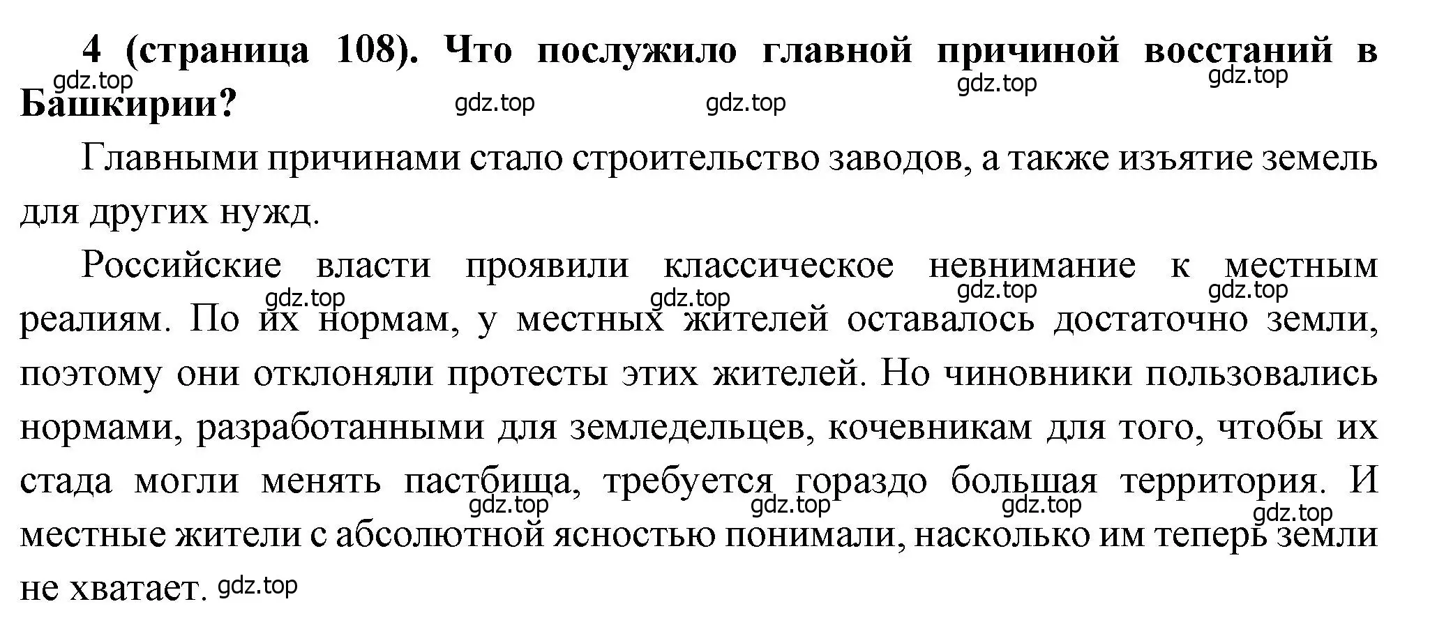 Решение номер 4 (страница 108) гдз по истории России 8 класс Арсентьев, Данилов, учебник 1 часть