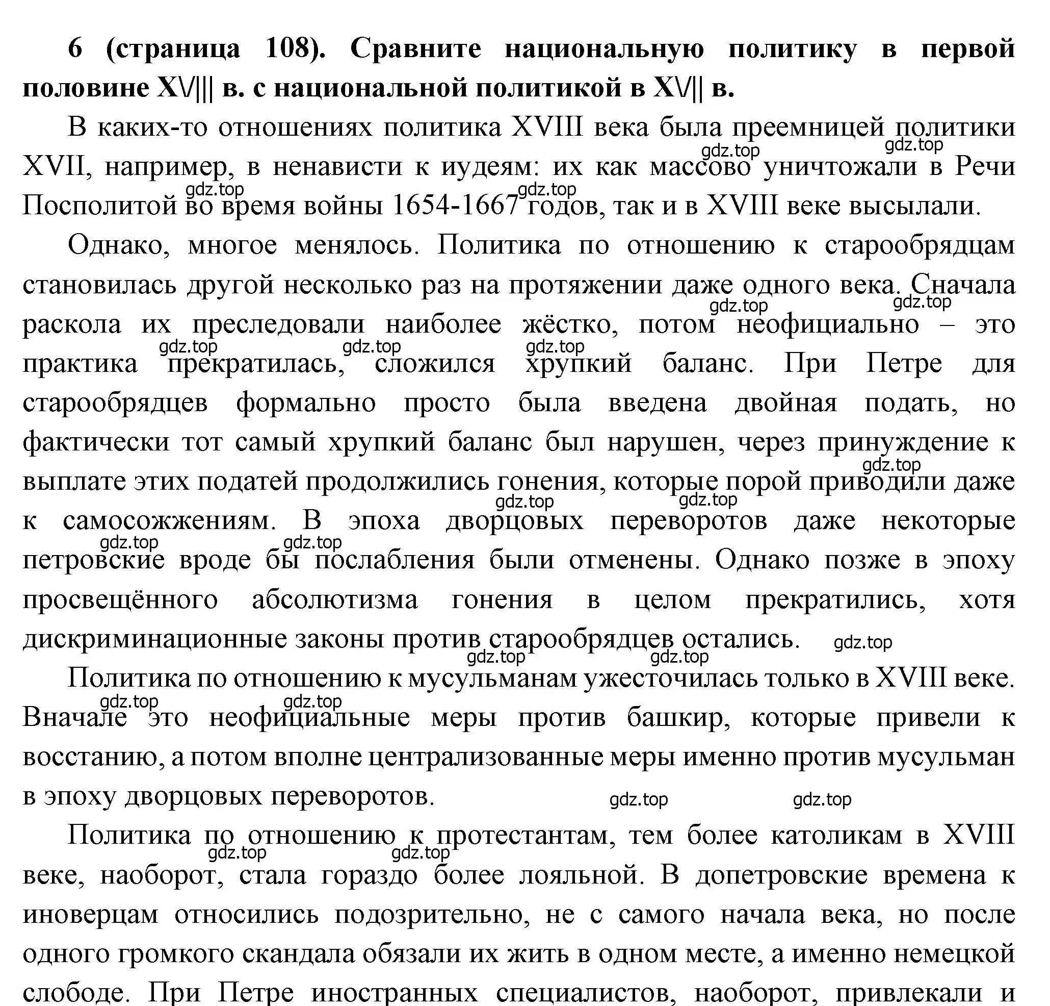 Решение номер 6 (страница 108) гдз по истории России 8 класс Арсентьев, Данилов, учебник 1 часть