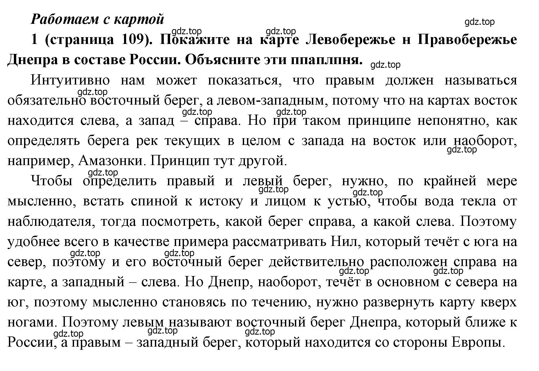 Решение номер 1 (страница 109) гдз по истории России 8 класс Арсентьев, Данилов, учебник 1 часть