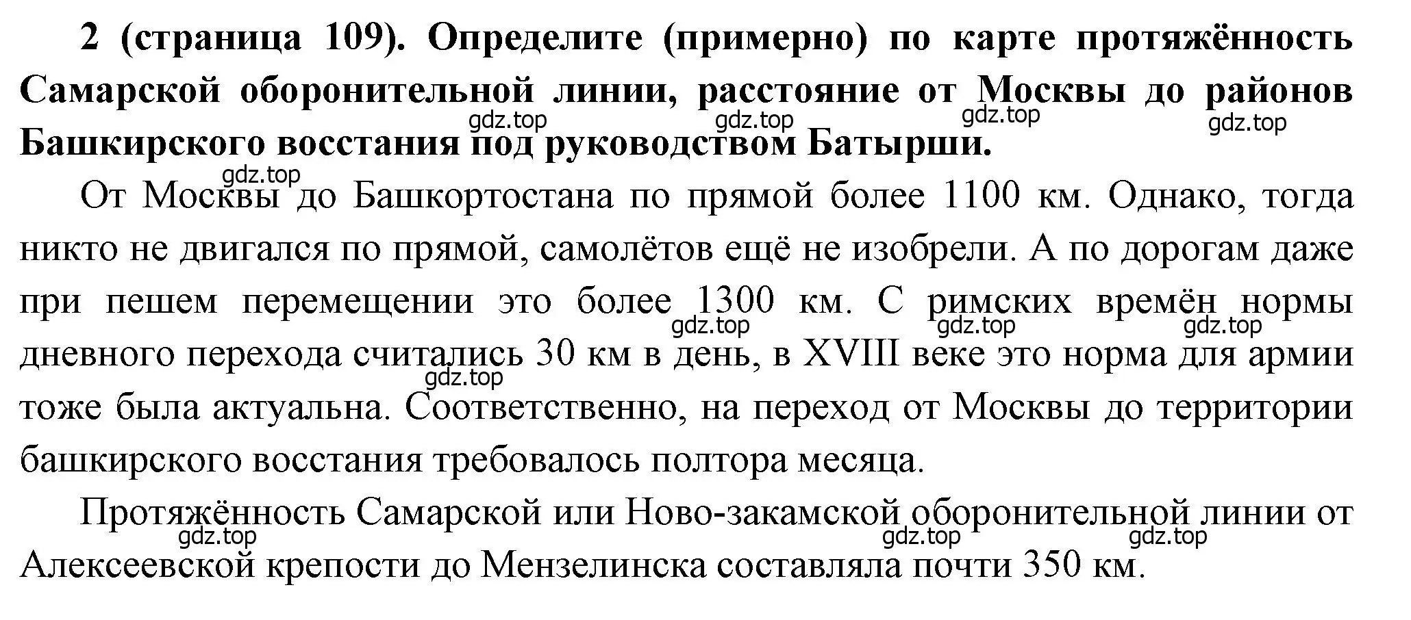 Решение номер 2 (страница 109) гдз по истории России 8 класс Арсентьев, Данилов, учебник 1 часть