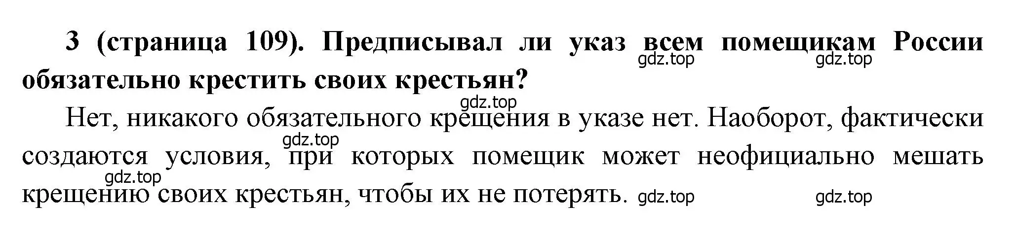 Решение номер 3 (страница 109) гдз по истории России 8 класс Арсентьев, Данилов, учебник 1 часть