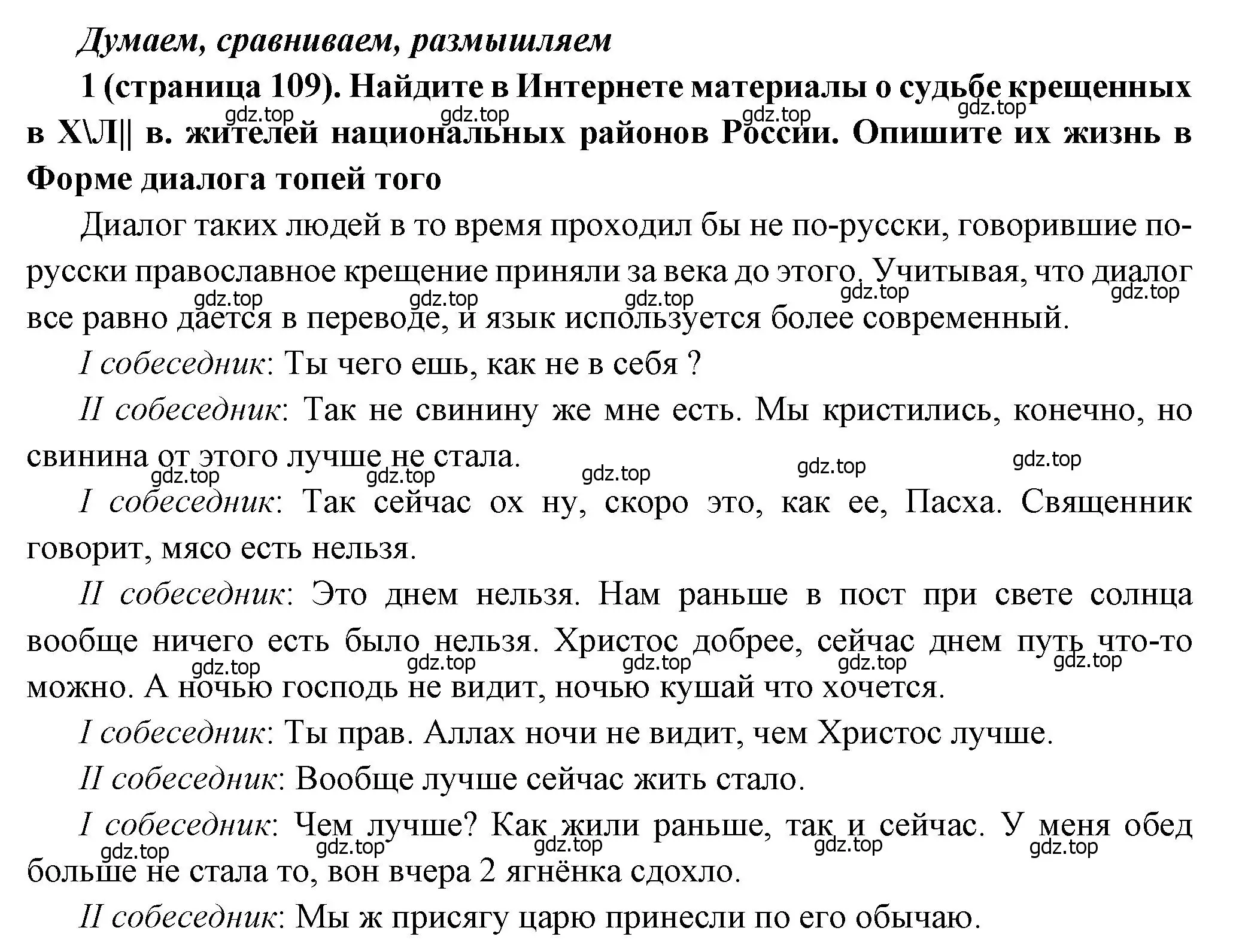 Решение номер 1 (страница 109) гдз по истории России 8 класс Арсентьев, Данилов, учебник 1 часть