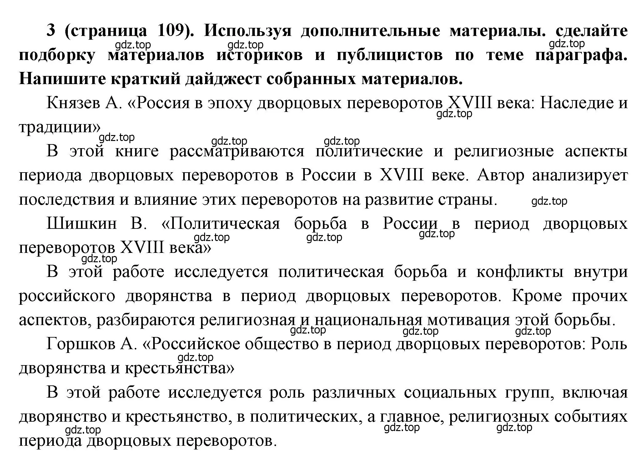 Решение номер 3 (страница 109) гдз по истории России 8 класс Арсентьев, Данилов, учебник 1 часть