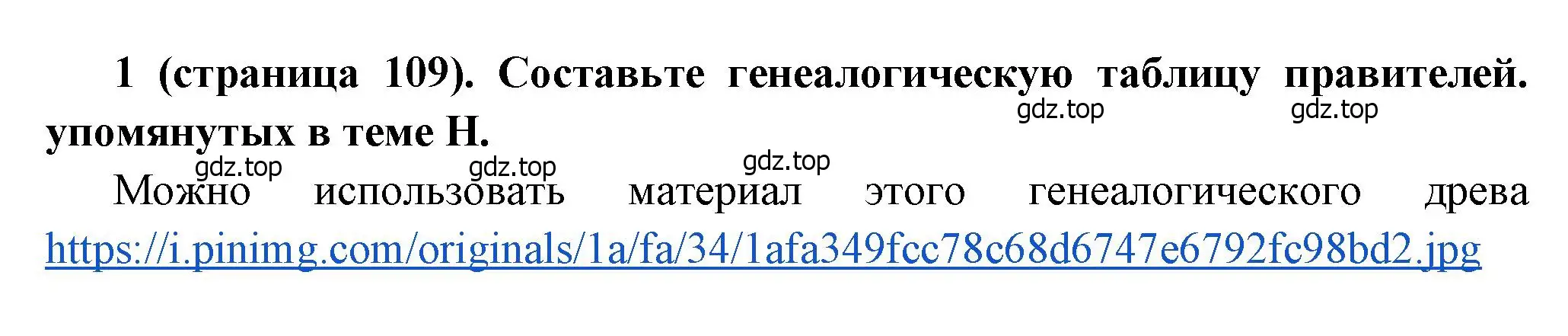 Решение номер 1 (страница 109) гдз по истории России 8 класс Арсентьев, Данилов, учебник 1 часть