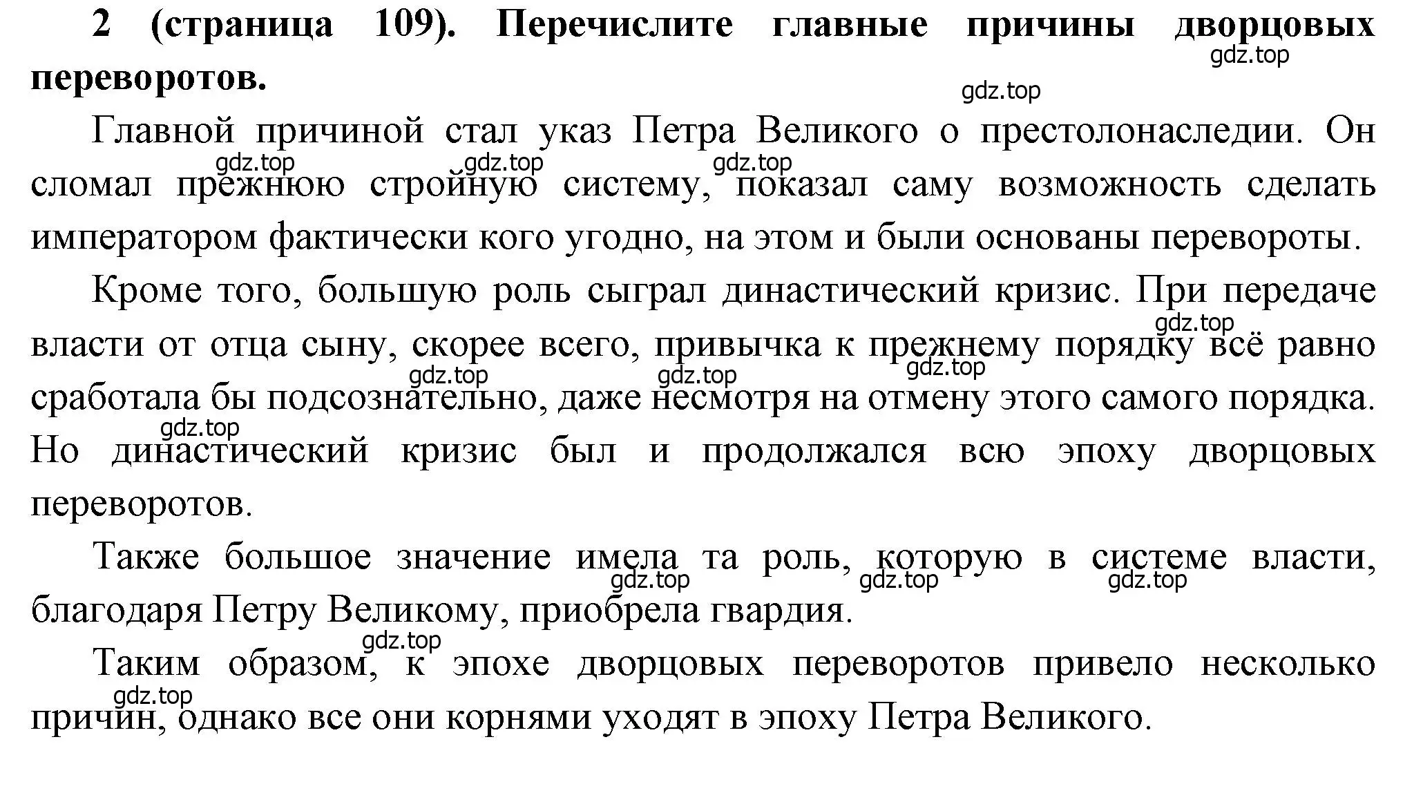 Решение номер 2 (страница 109) гдз по истории России 8 класс Арсентьев, Данилов, учебник 1 часть