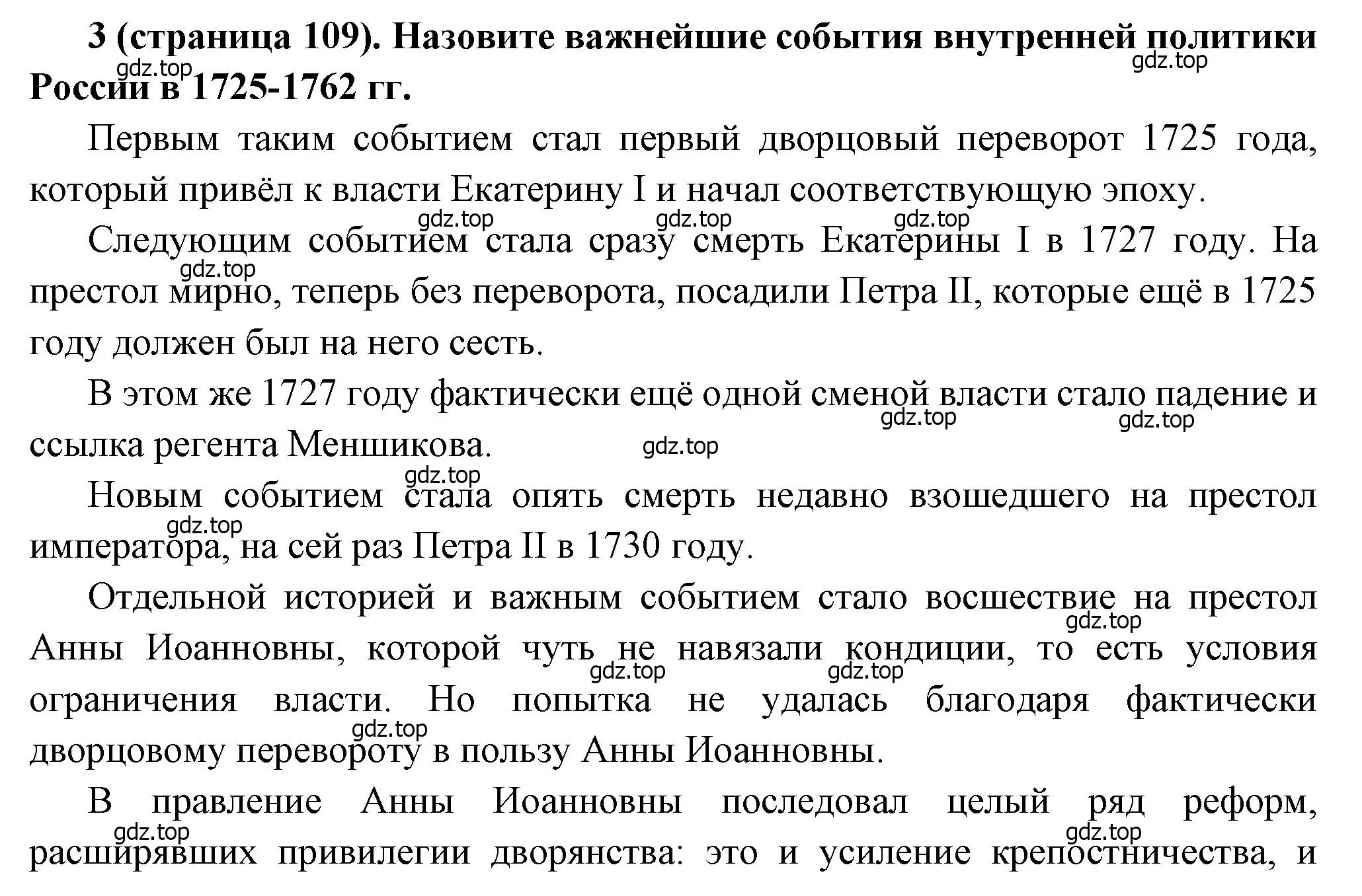 Решение номер 3 (страница 109) гдз по истории России 8 класс Арсентьев, Данилов, учебник 1 часть