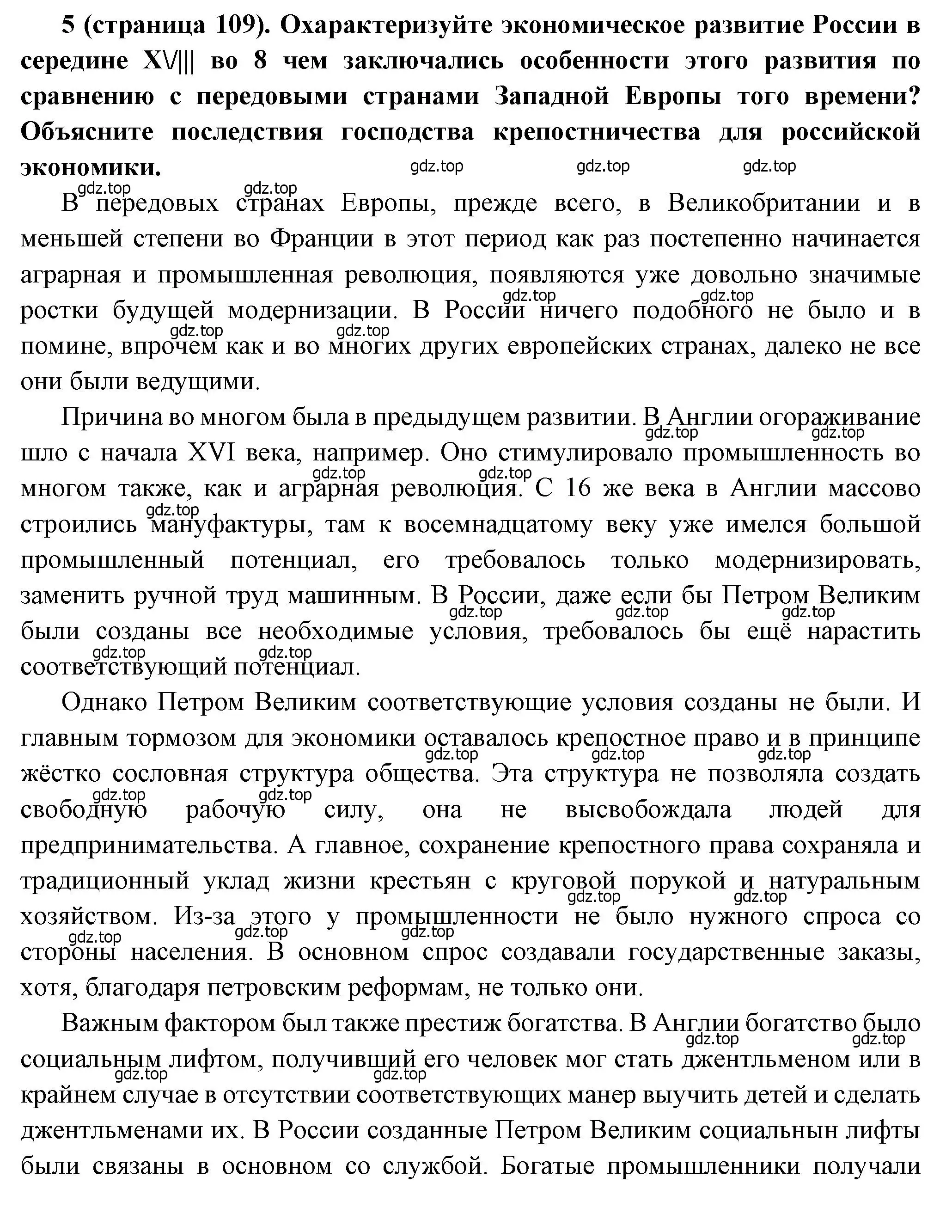 Решение номер 5 (страница 109) гдз по истории России 8 класс Арсентьев, Данилов, учебник 1 часть