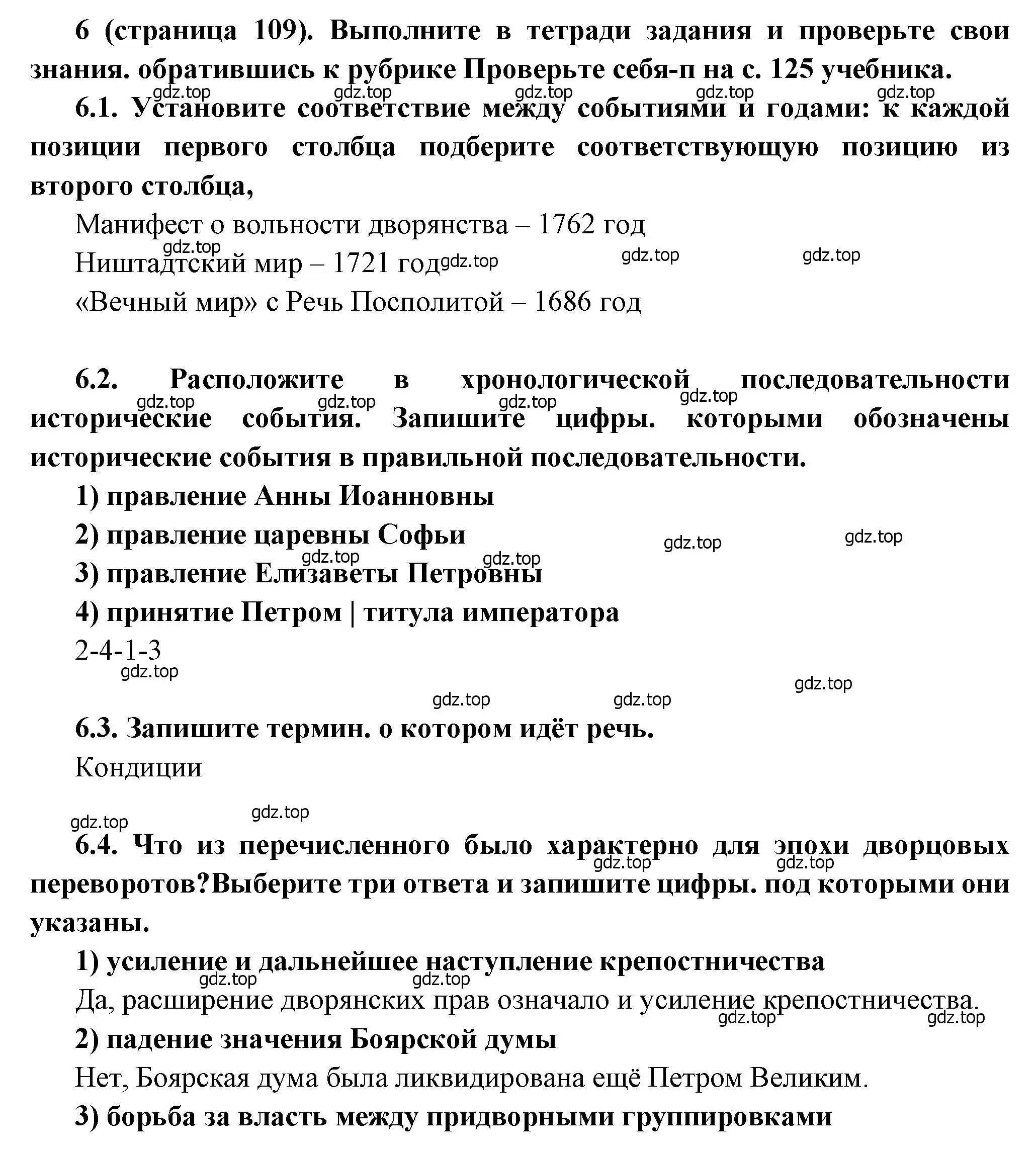 Решение номер 6 (страница 110) гдз по истории России 8 класс Арсентьев, Данилов, учебник 1 часть