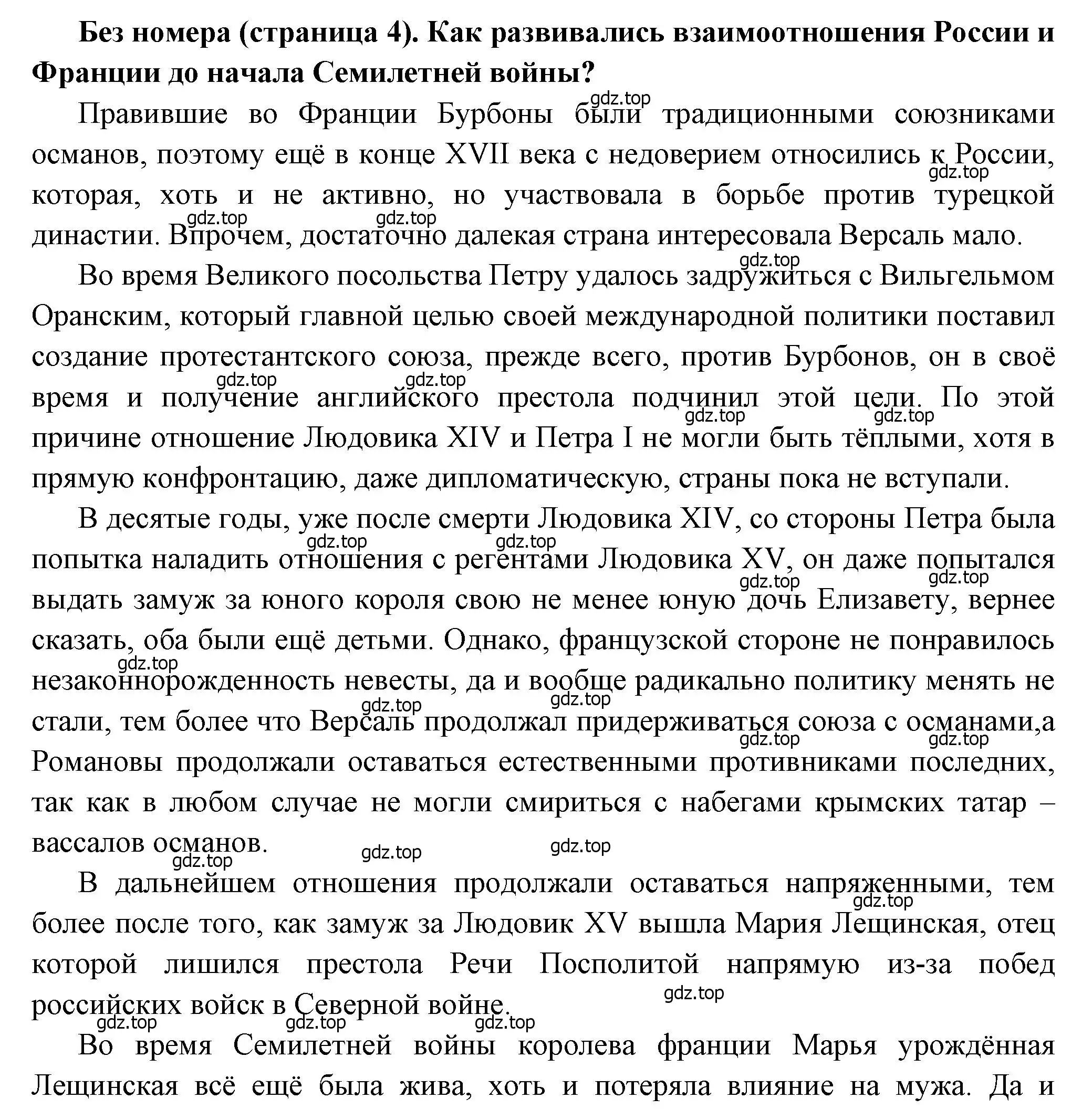 Решение  ? (1) (страница 4) гдз по истории России 8 класс Арсентьев, Данилов, учебник 2 часть