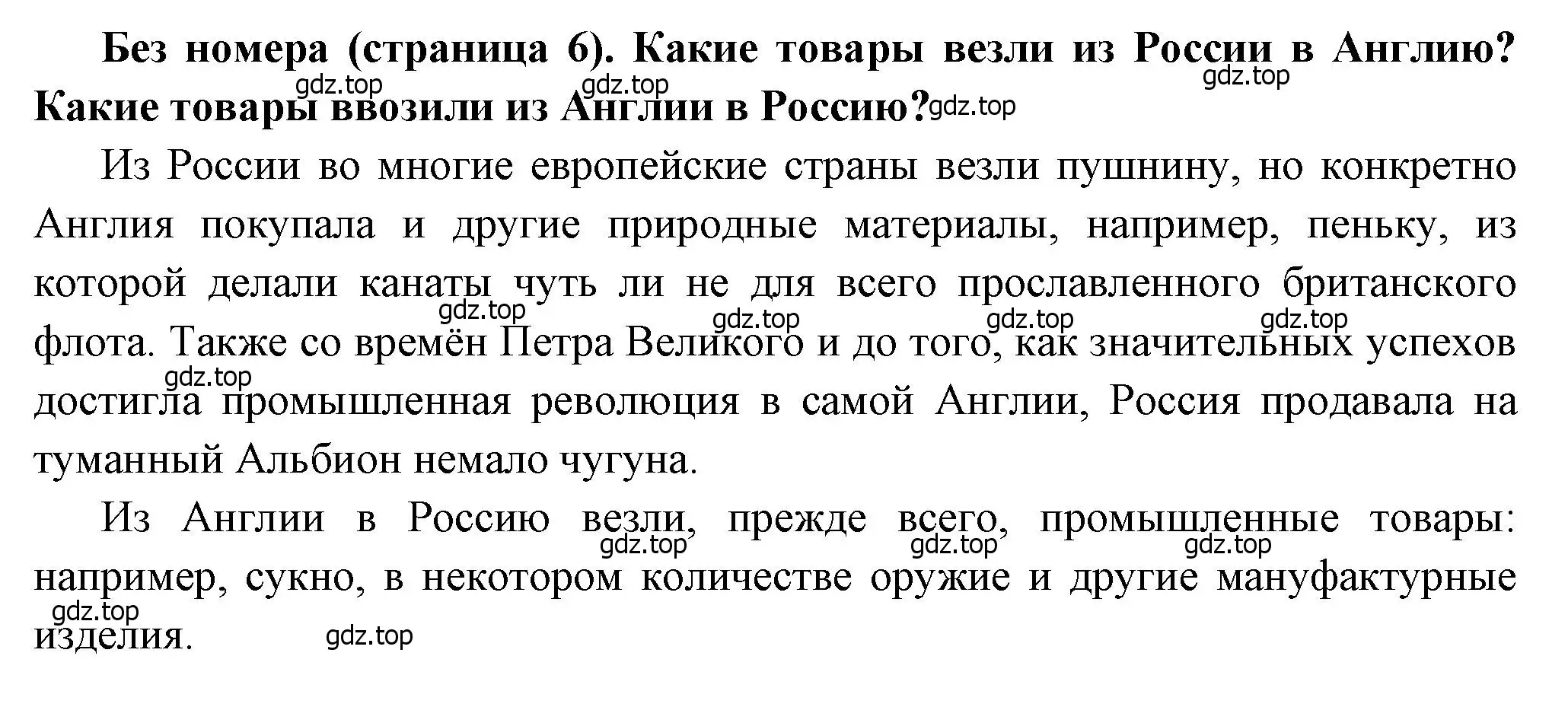 Решение  ? (2) (страница 6) гдз по истории России 8 класс Арсентьев, Данилов, учебник 2 часть