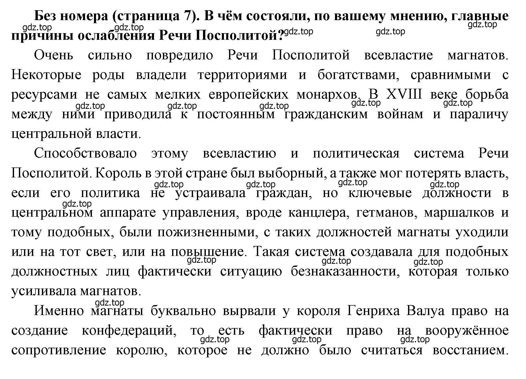 Решение  ? (3) (страница 7) гдз по истории России 8 класс Арсентьев, Данилов, учебник 2 часть