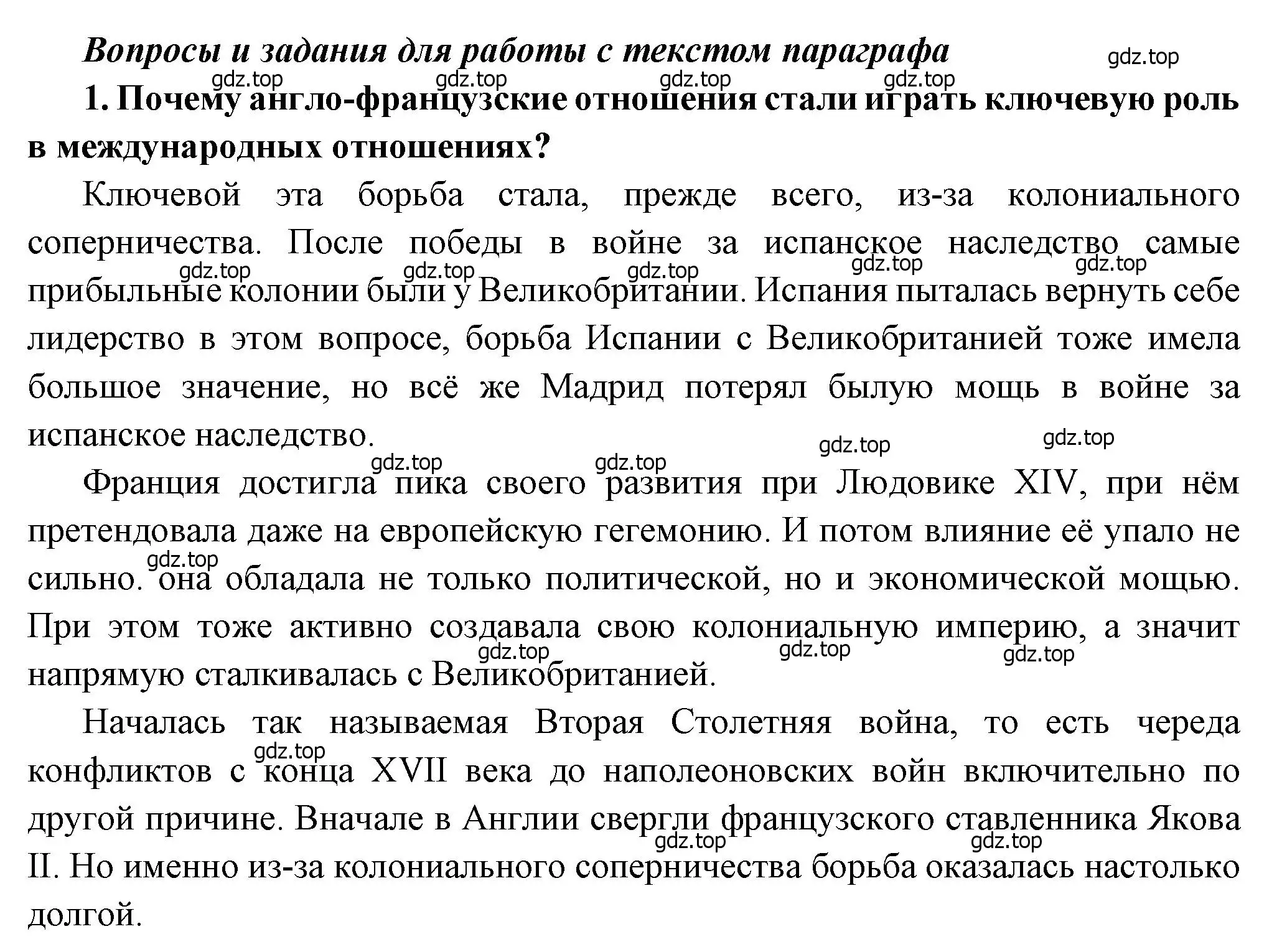 Решение номер 1 (страница 8) гдз по истории России 8 класс Арсентьев, Данилов, учебник 2 часть