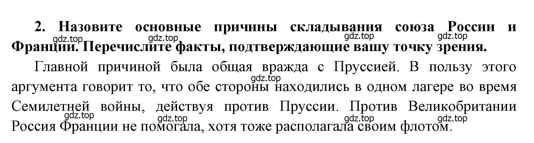 Решение номер 2 (страница 8) гдз по истории России 8 класс Арсентьев, Данилов, учебник 2 часть