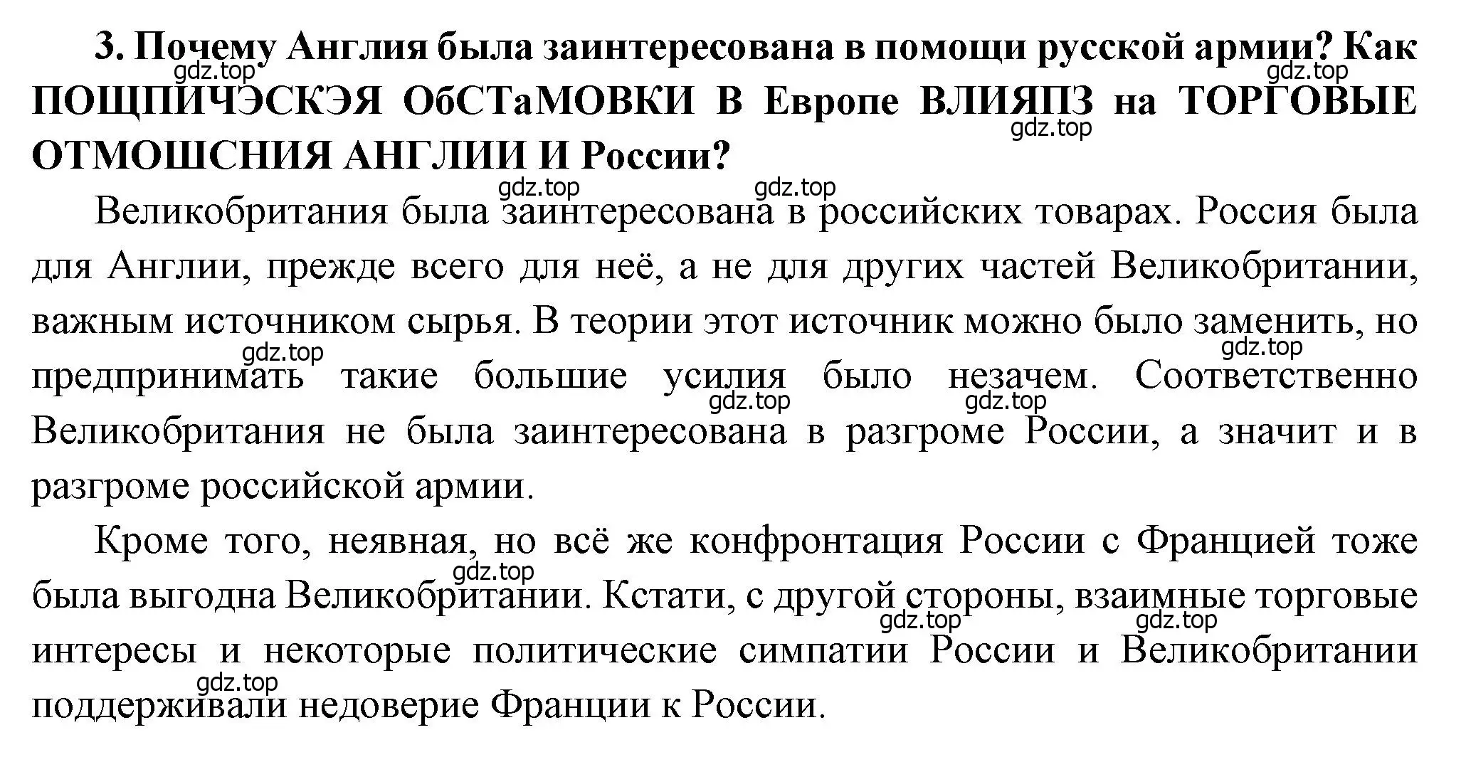 Решение номер 3 (страница 8) гдз по истории России 8 класс Арсентьев, Данилов, учебник 2 часть