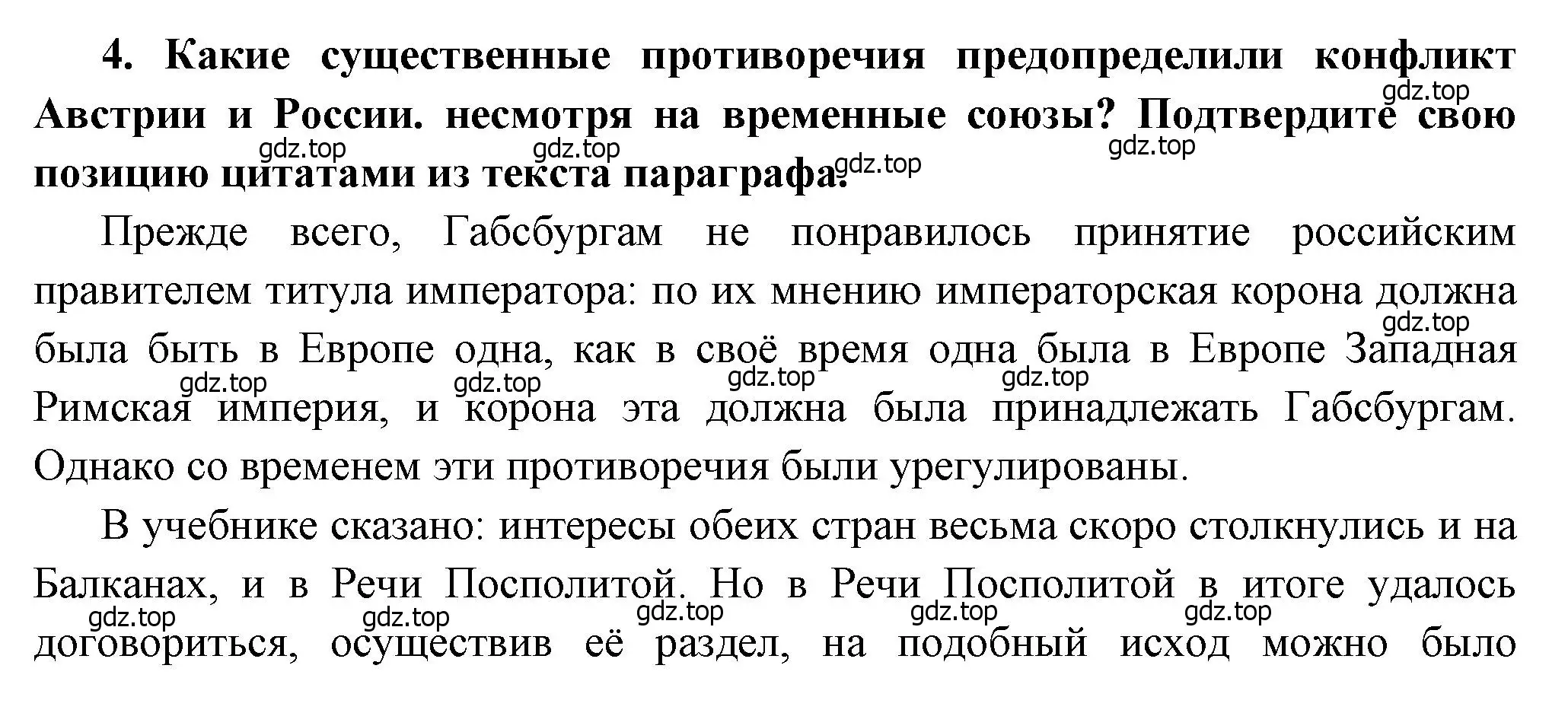 Решение номер 4 (страница 8) гдз по истории России 8 класс Арсентьев, Данилов, учебник 2 часть