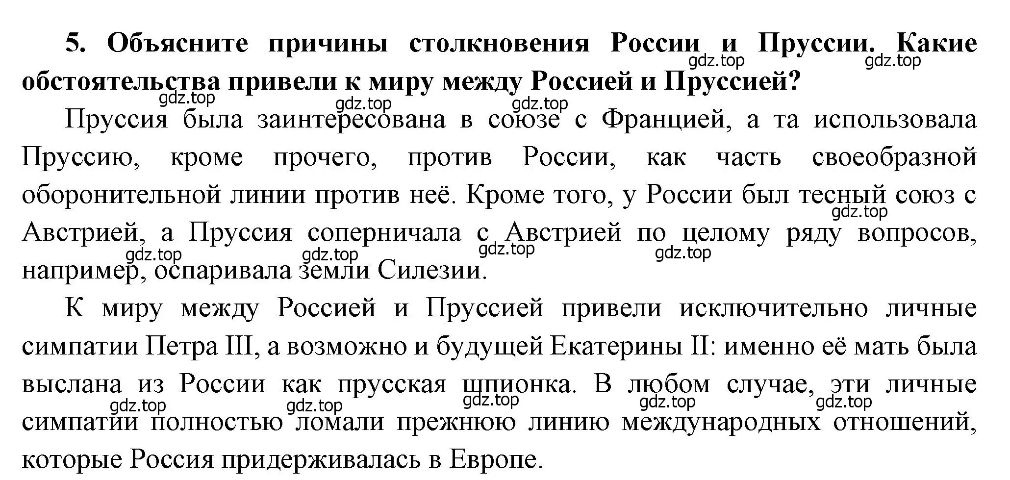 Решение номер 5 (страница 8) гдз по истории России 8 класс Арсентьев, Данилов, учебник 2 часть